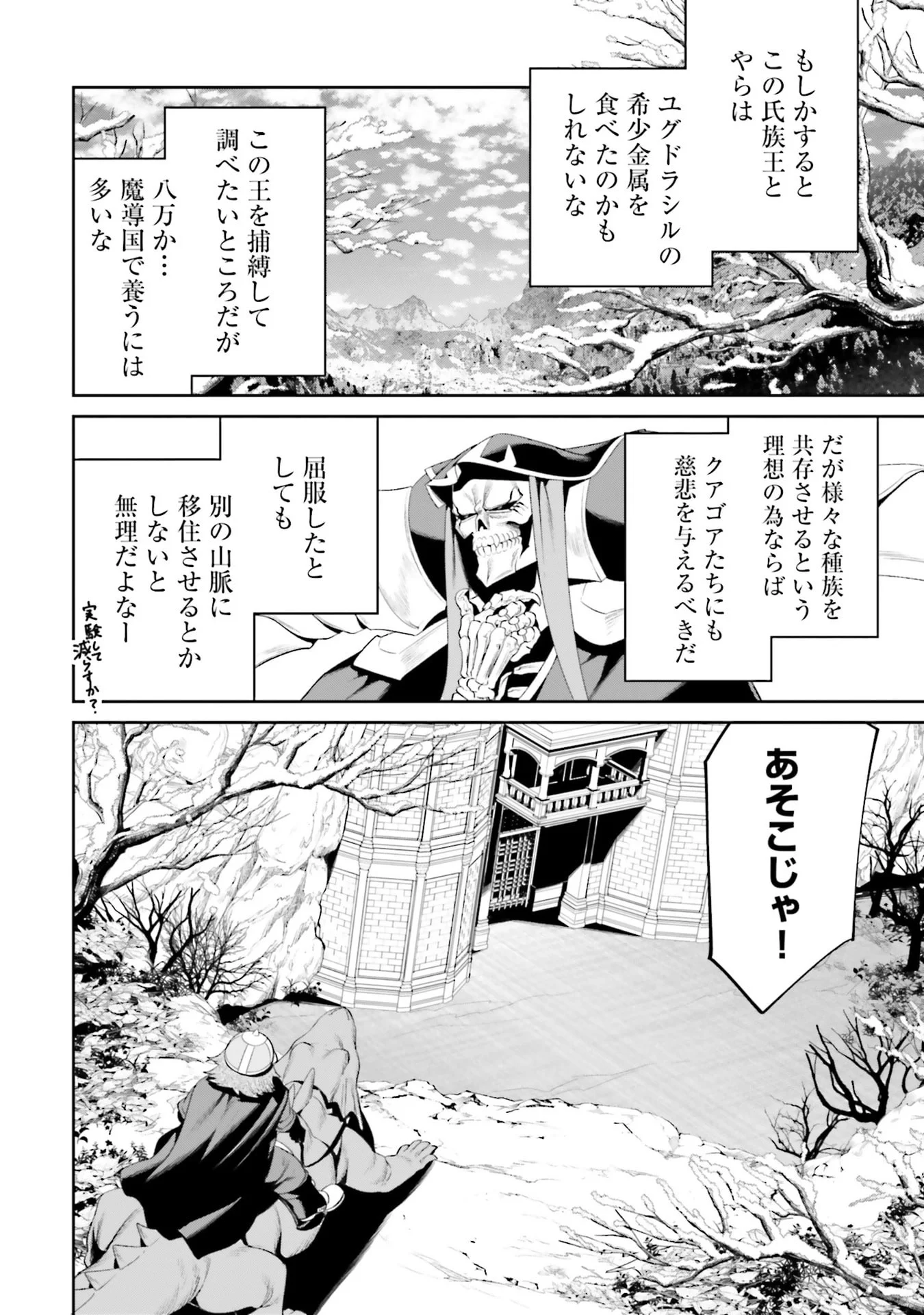 Overlord New World Chapter 14 16ページ