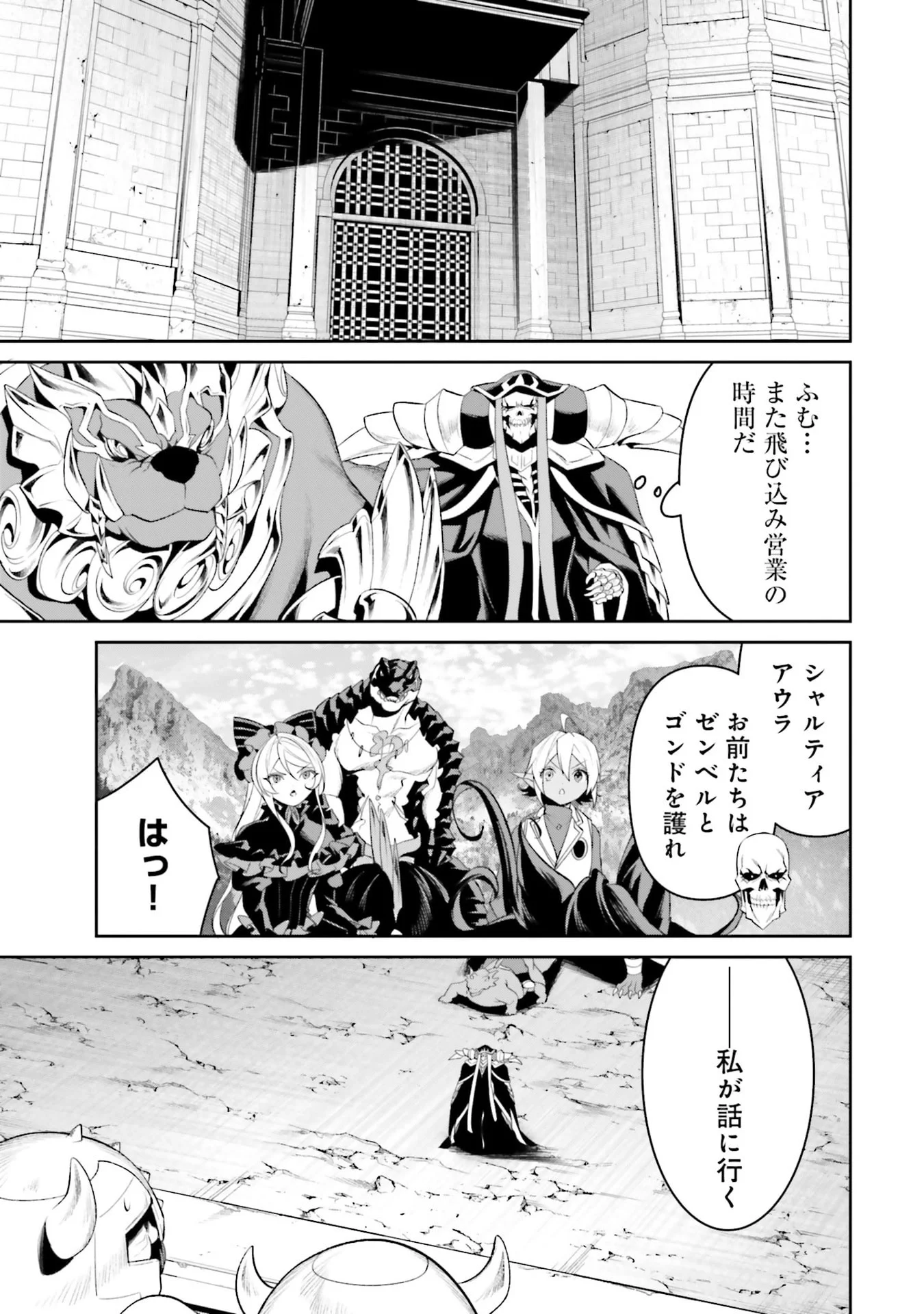 Overlord New World Chapter 14 17ページ