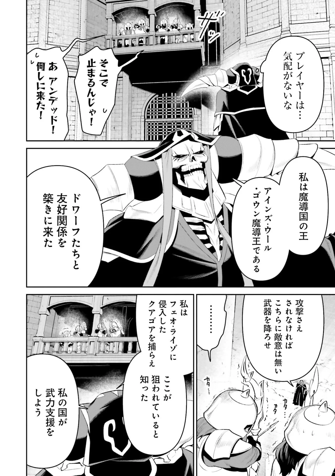 Overlord New World Chapter 14 18ページ