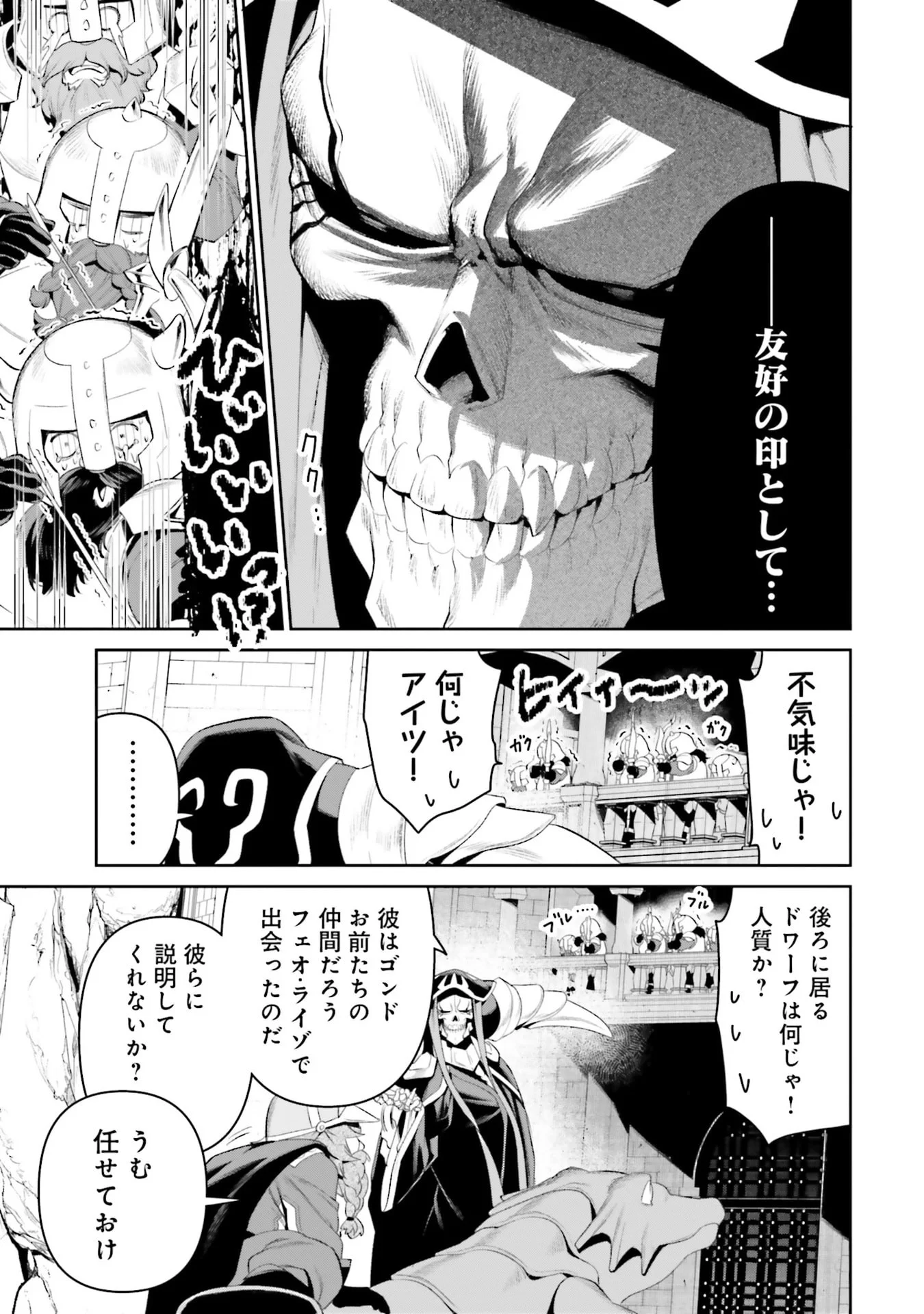 Overlord New World Chapter 14 19ページ