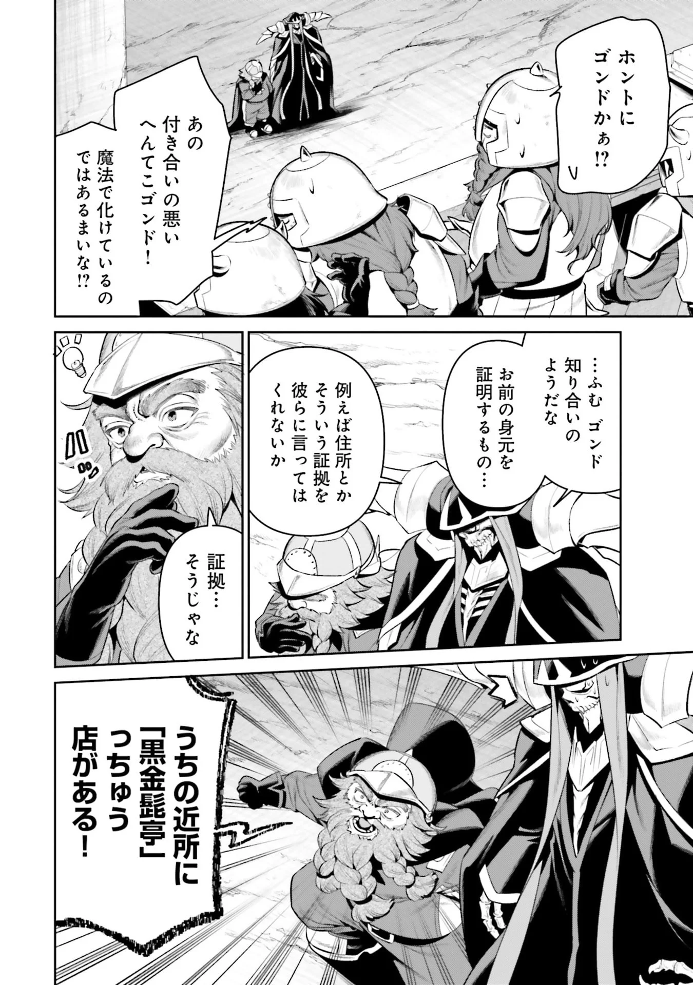 Overlord New World Chapter 14 20ページ
