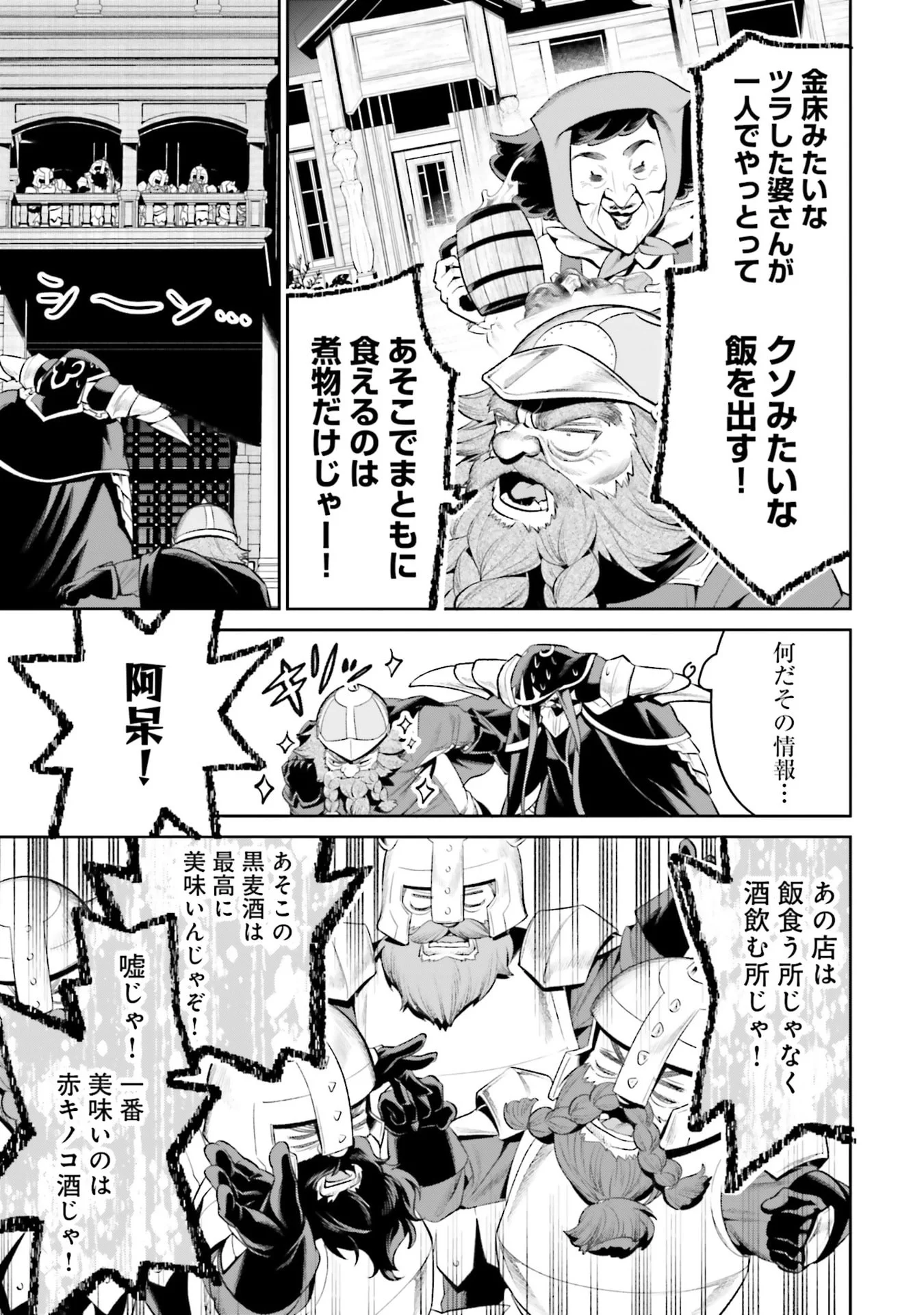 Overlord New World Chapter 14 21ページ