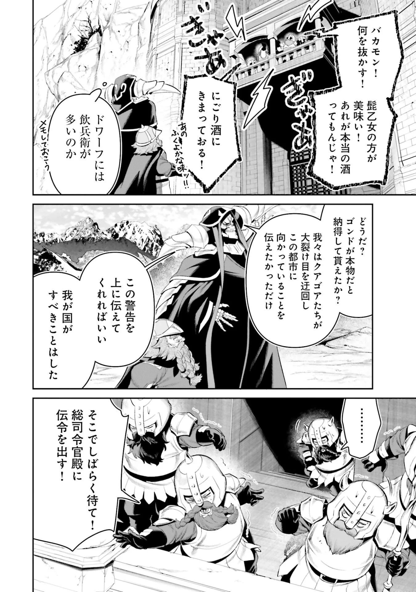 Overlord New World Chapter 14 22ページ