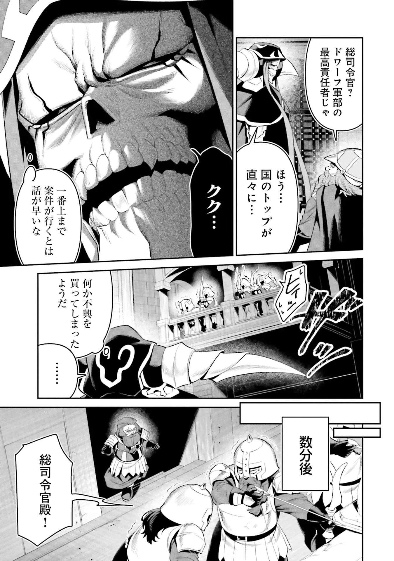 Overlord New World Chapter 14 23ページ