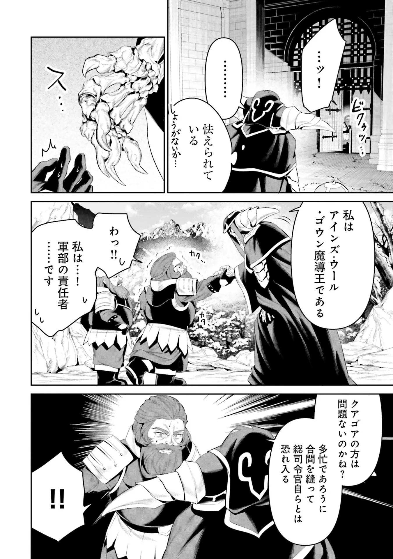 Overlord New World Chapter 14 24ページ