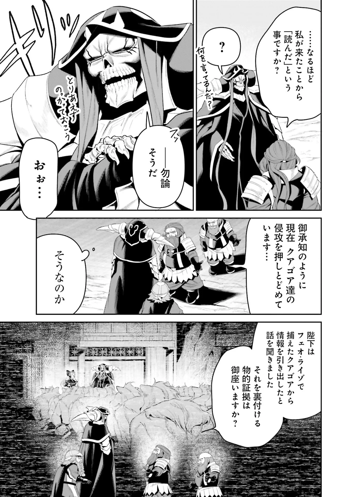 Overlord New World Chapter 14 25ページ
