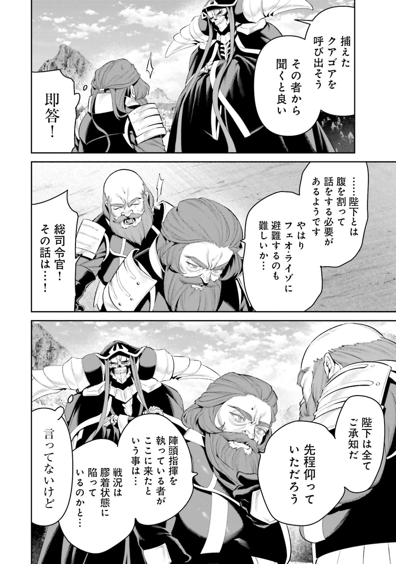 Overlord New World Chapter 14 26ページ