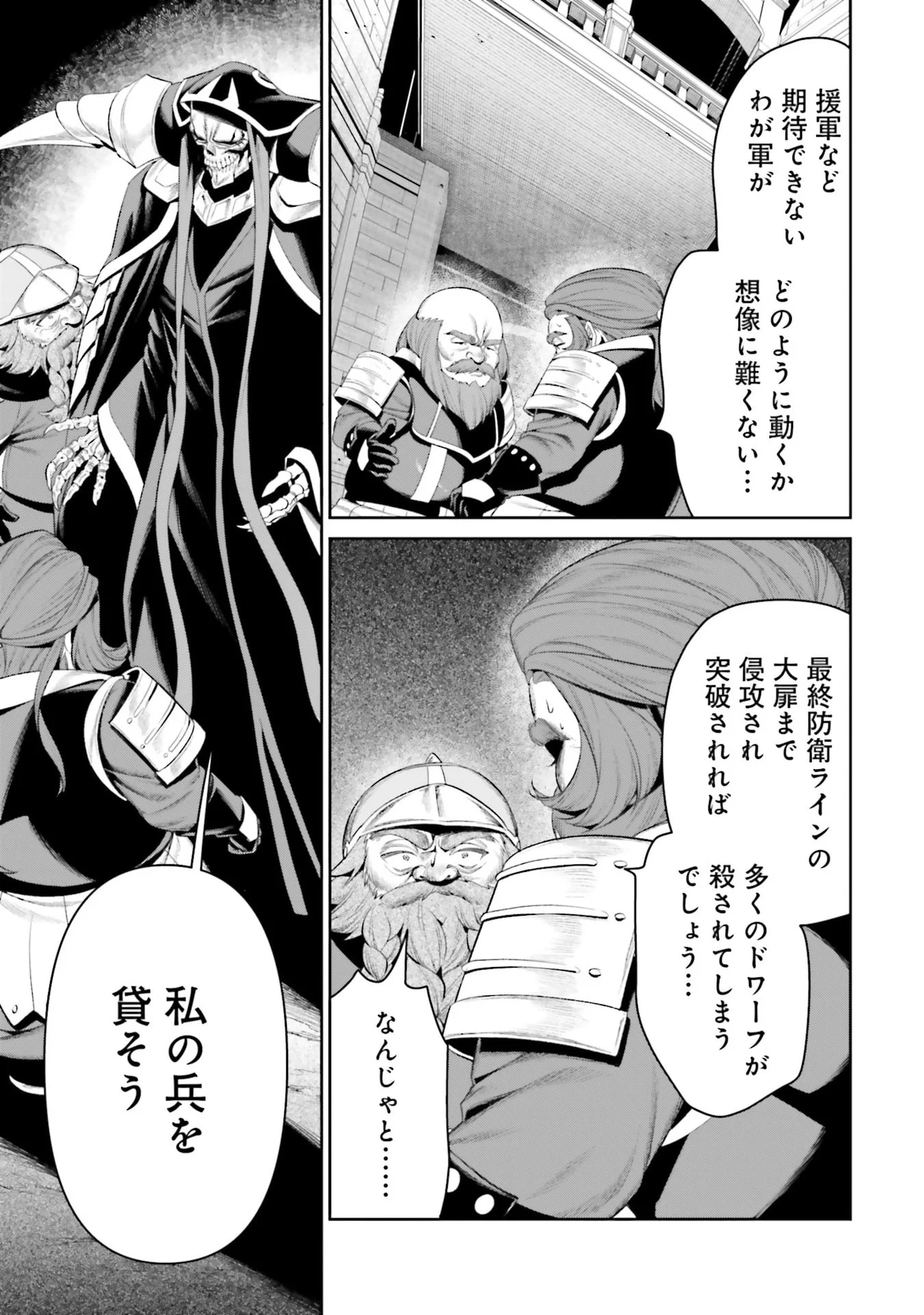 Overlord New World Chapter 14 27ページ
