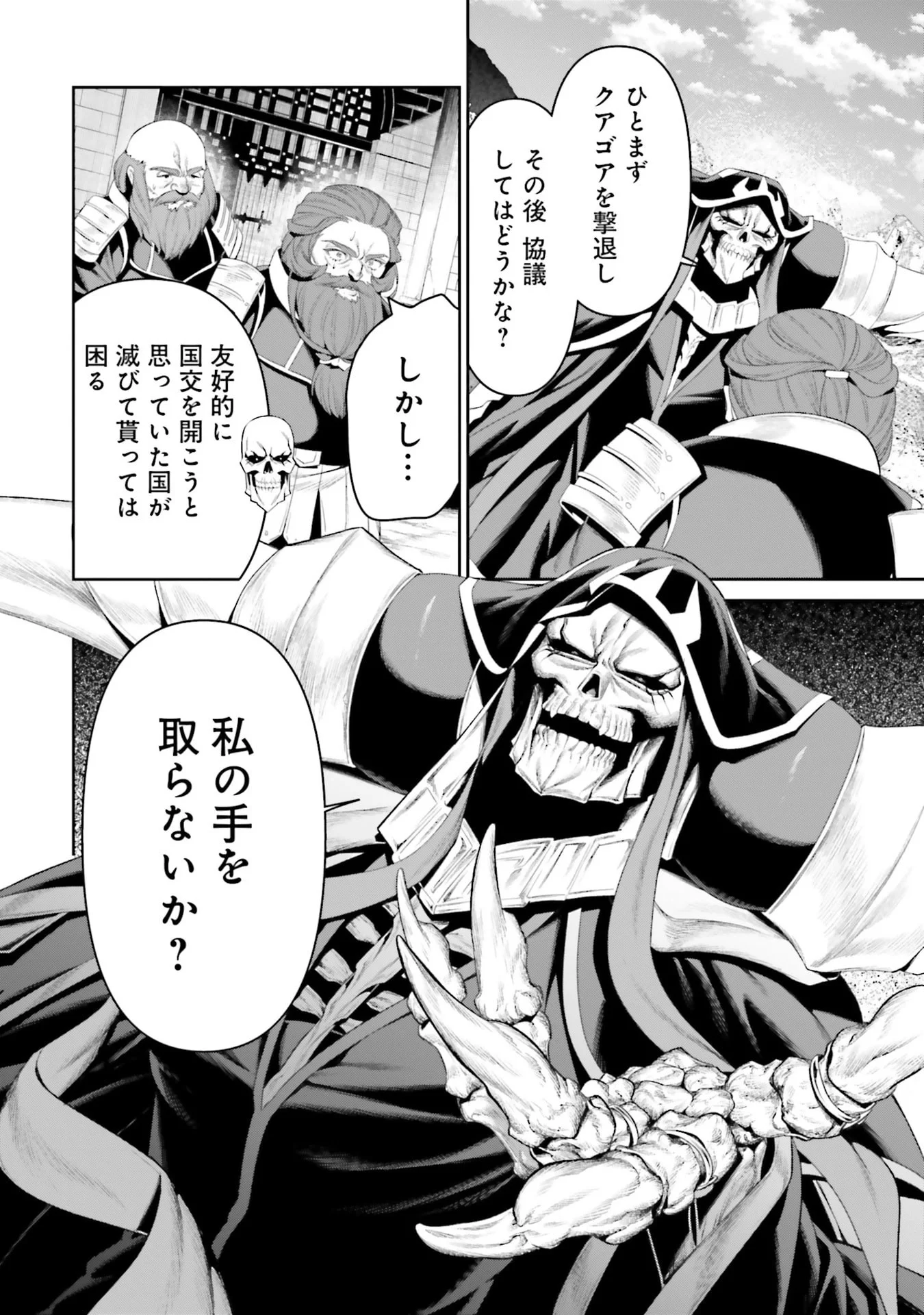 Overlord New World Chapter 14 28ページ