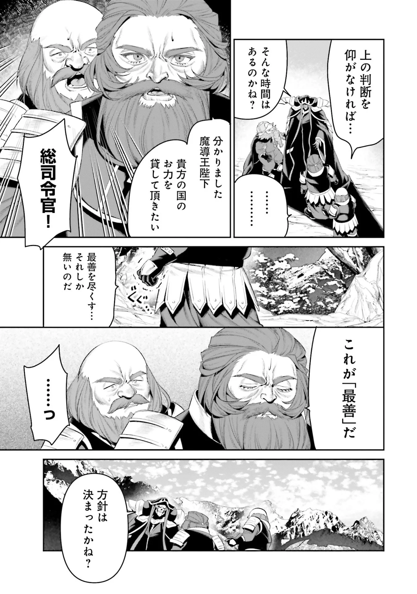 Overlord New World Chapter 14 29ページ