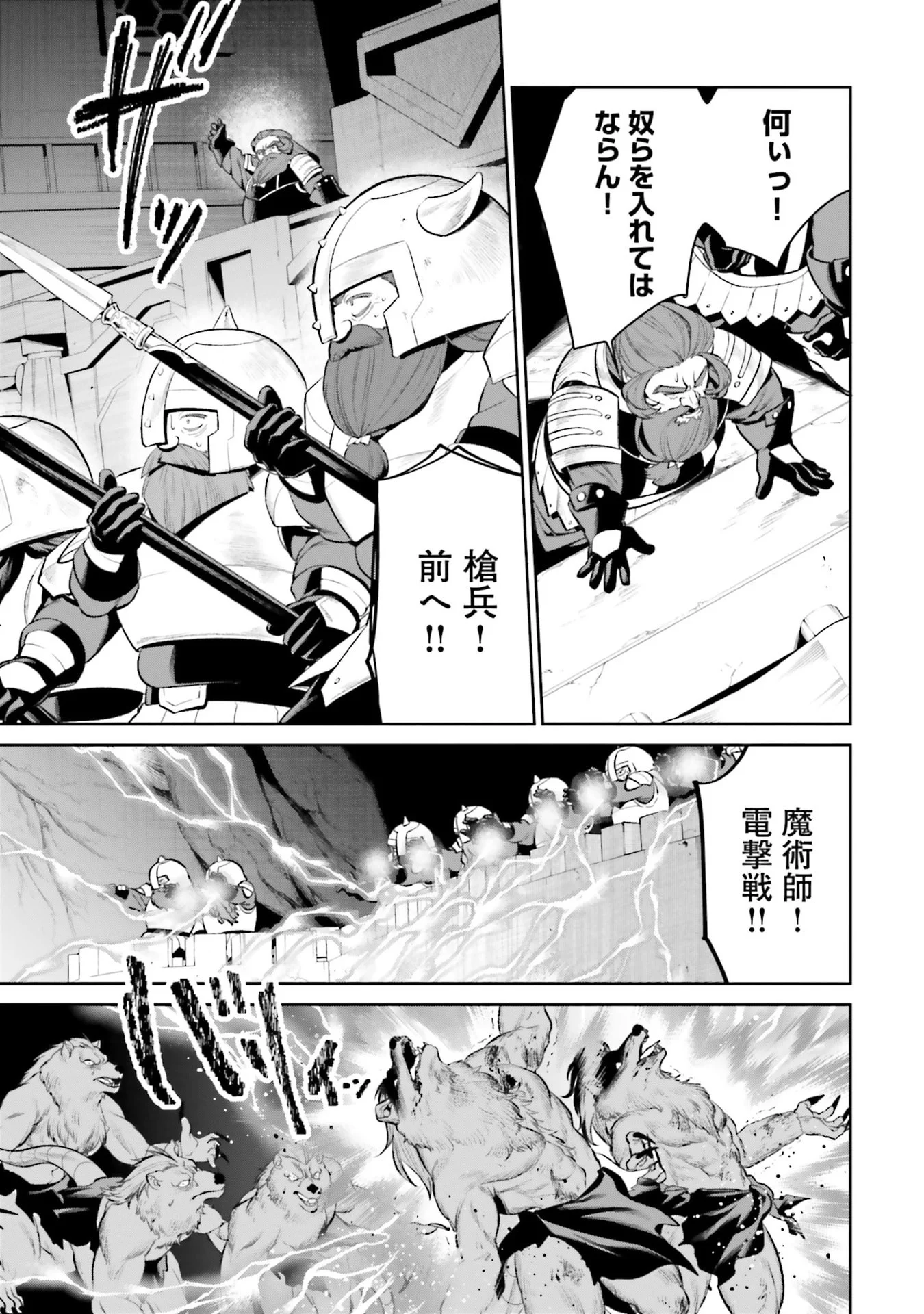 Overlord New World Chapter 14 5ページ