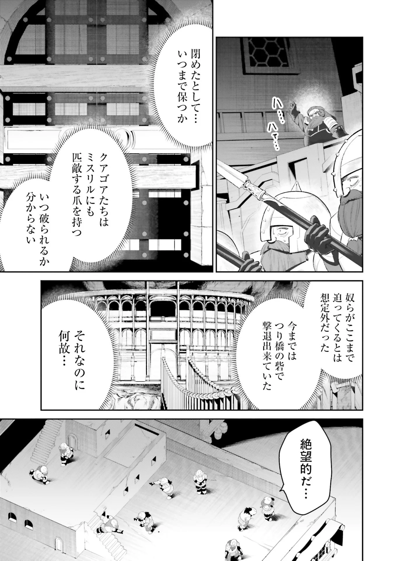 Overlord New World Chapter 14 7ページ