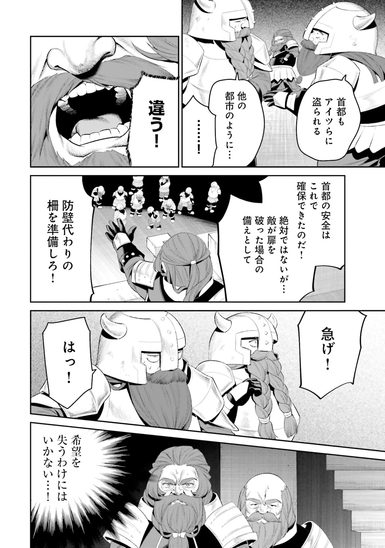 Overlord New World Chapter 14 8ページ