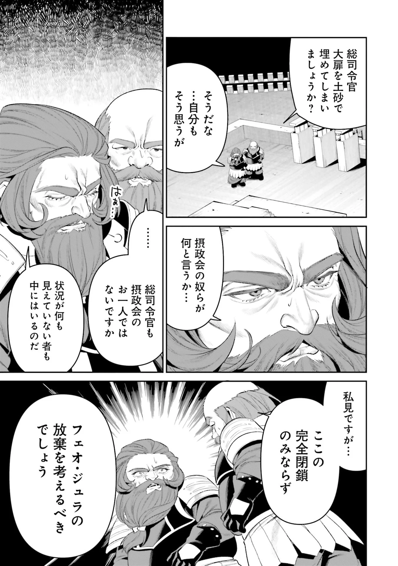 Overlord New World Chapter 14 9ページ