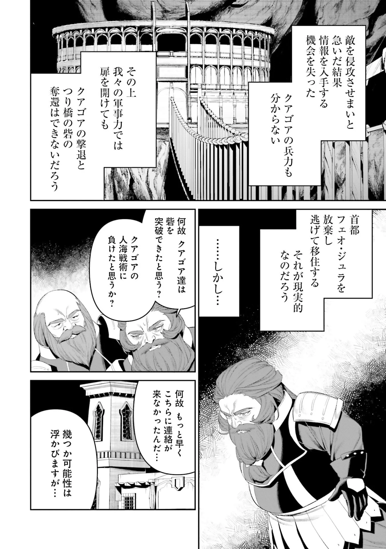 Overlord New World Chapter 14 10ページ