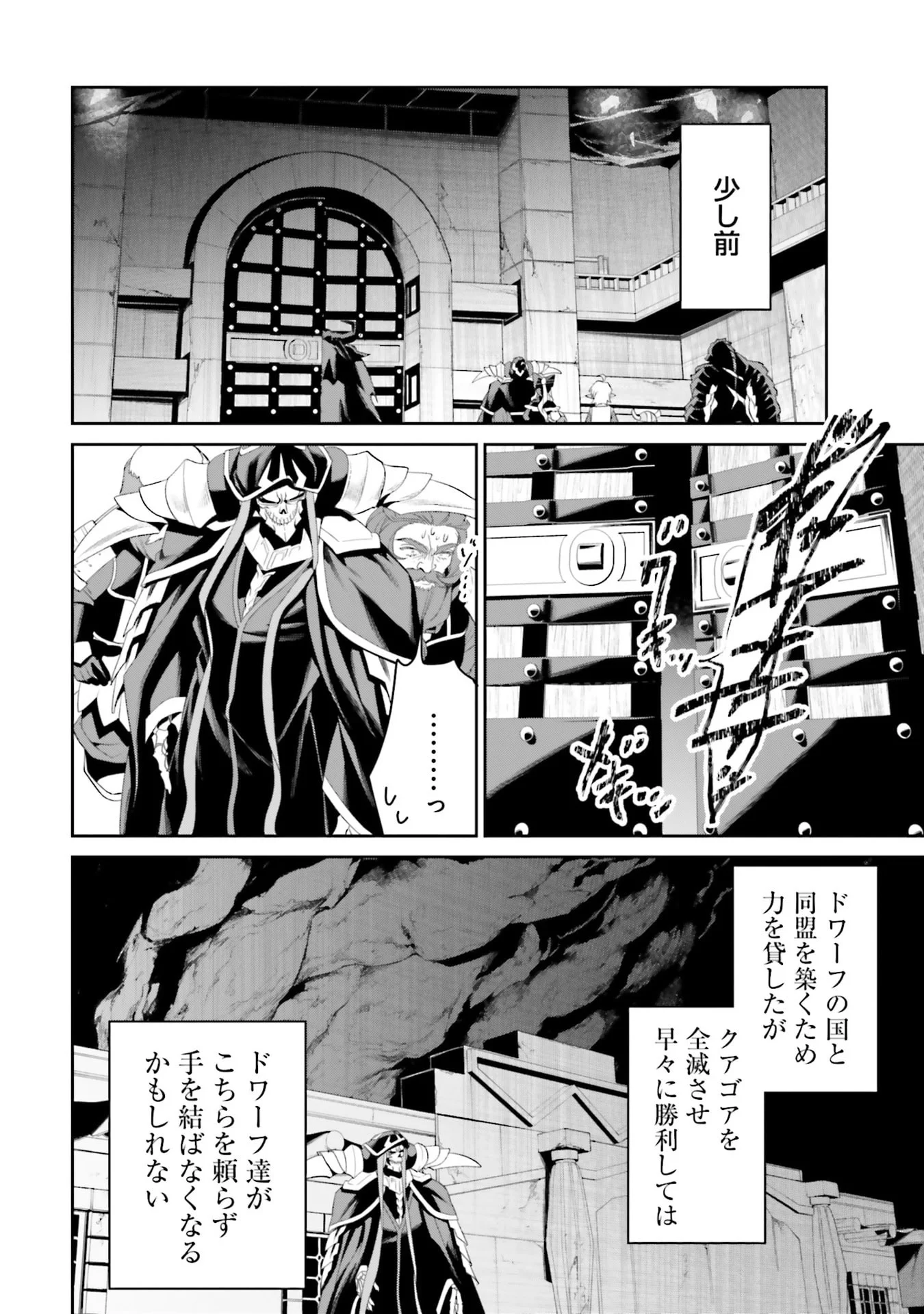 Overlord New World Chapter 15 14ページ