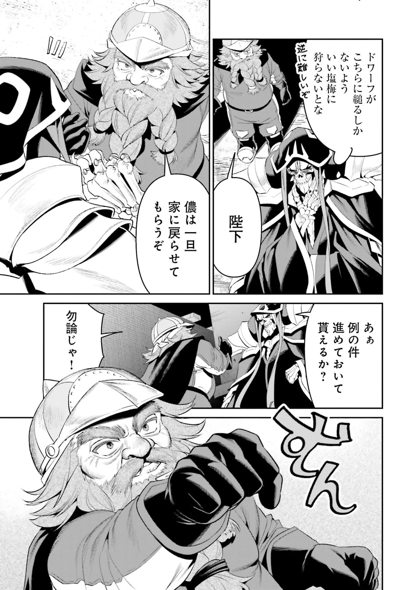 Overlord New World Chapter 15 15ページ