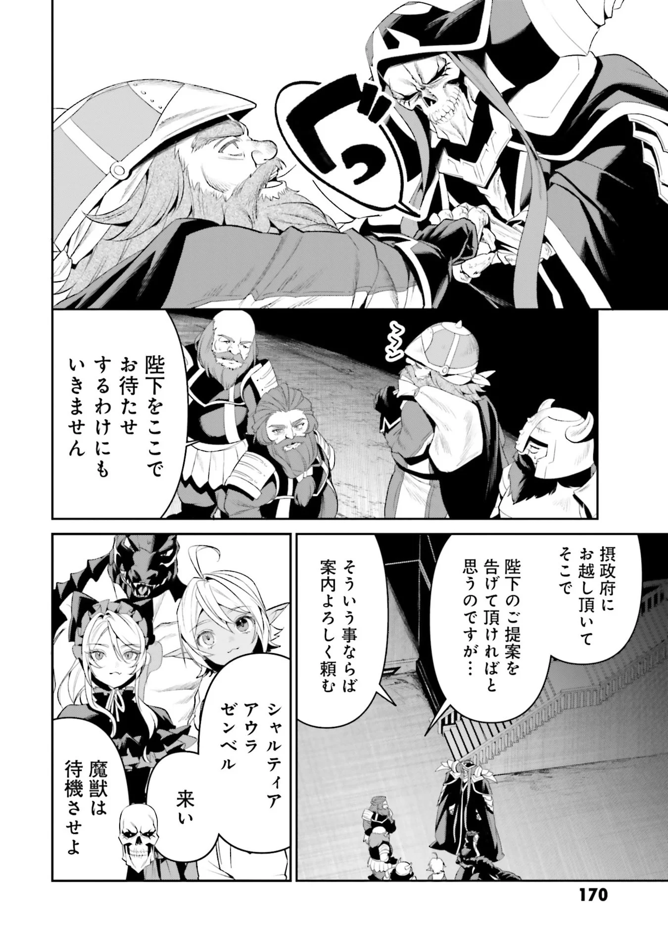 Overlord New World Chapter 15 16ページ