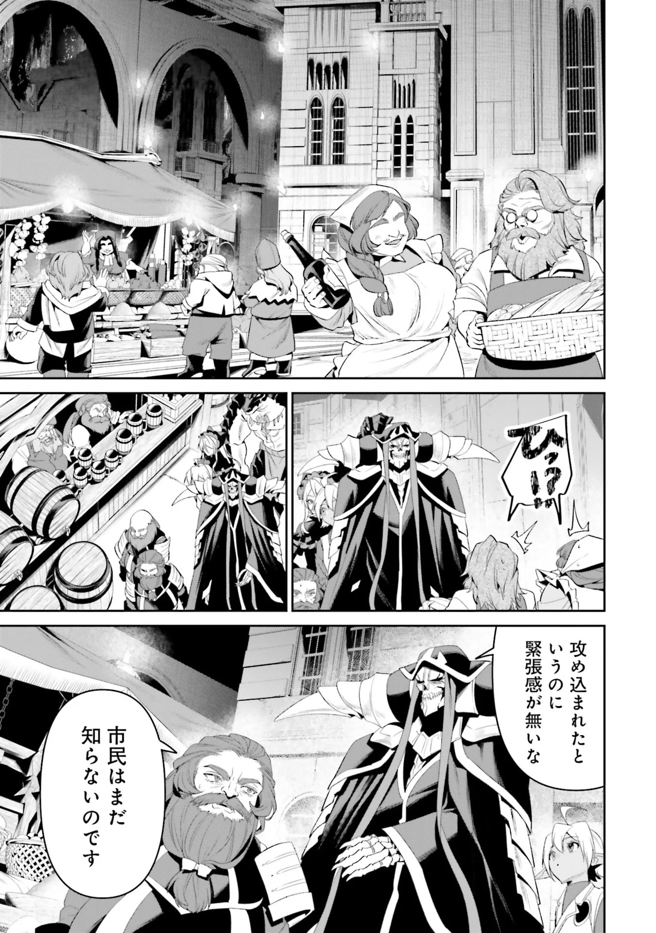 Overlord New World Chapter 15 17ページ