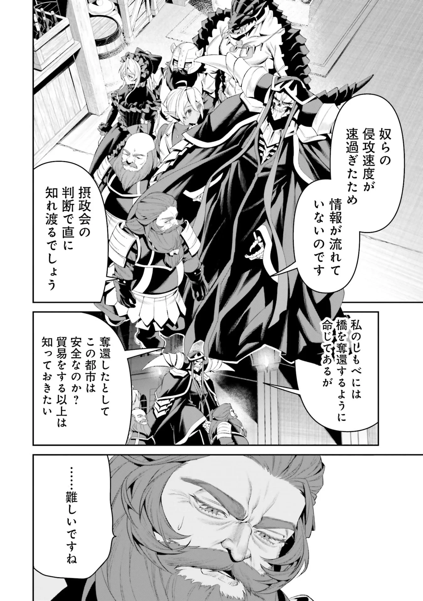 Overlord New World Chapter 15 18ページ