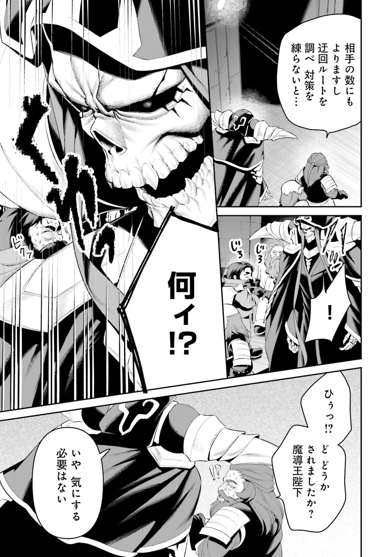 Overlord New World Chapter 15 19ページ