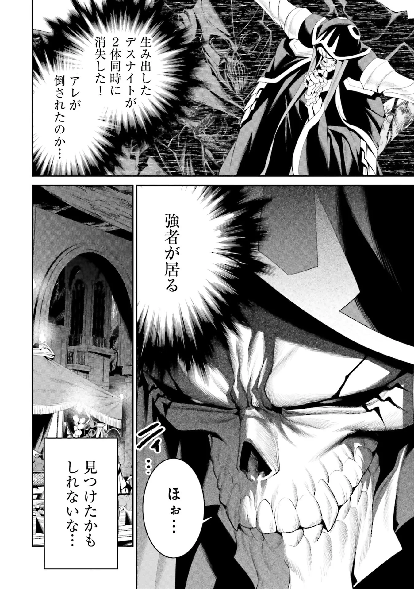 Overlord New World Chapter 15 20ページ