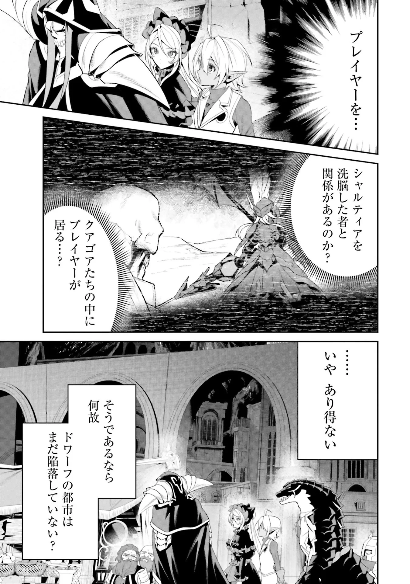 Overlord New World Chapter 15 21ページ