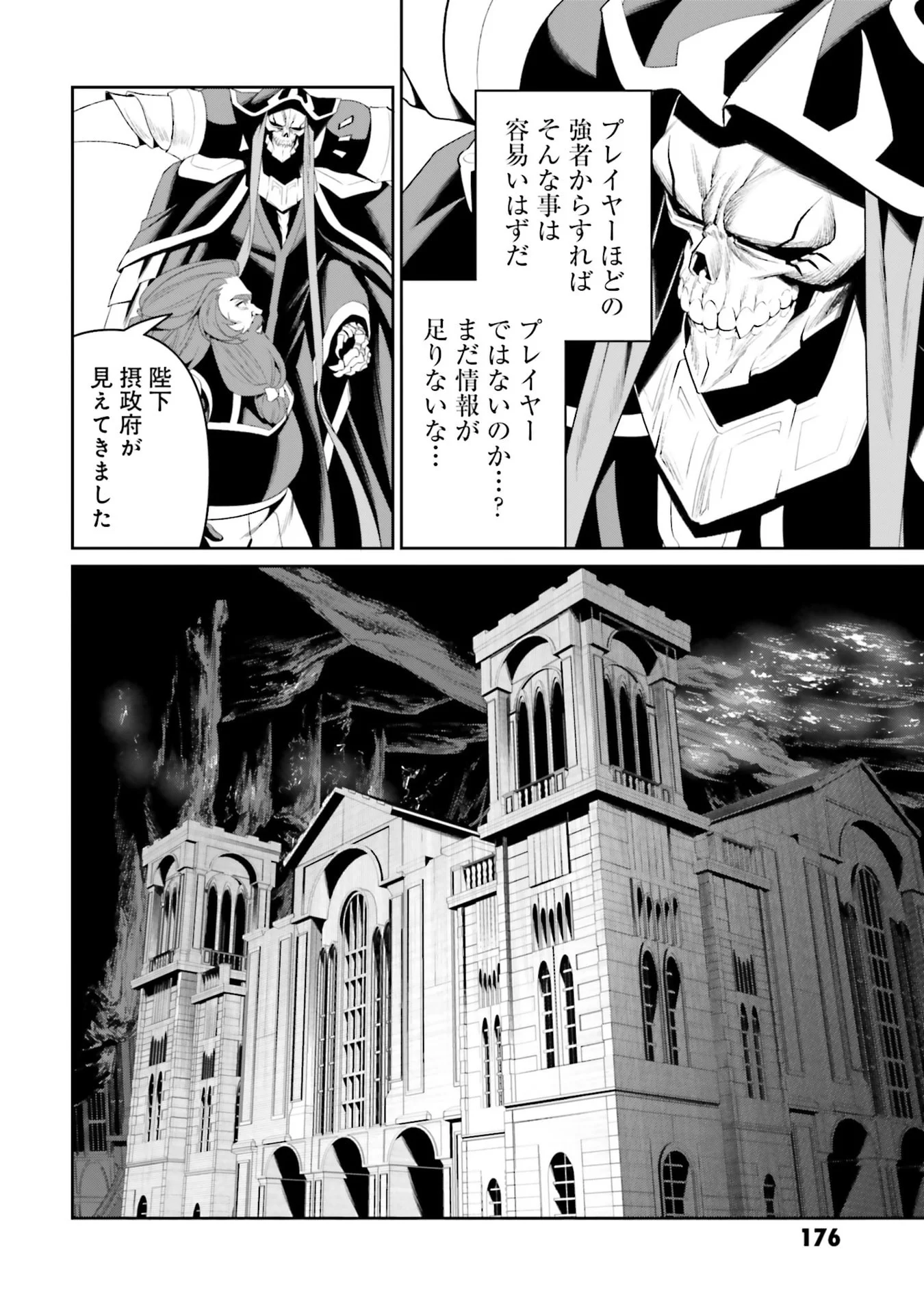 Overlord New World Chapter 15 22ページ