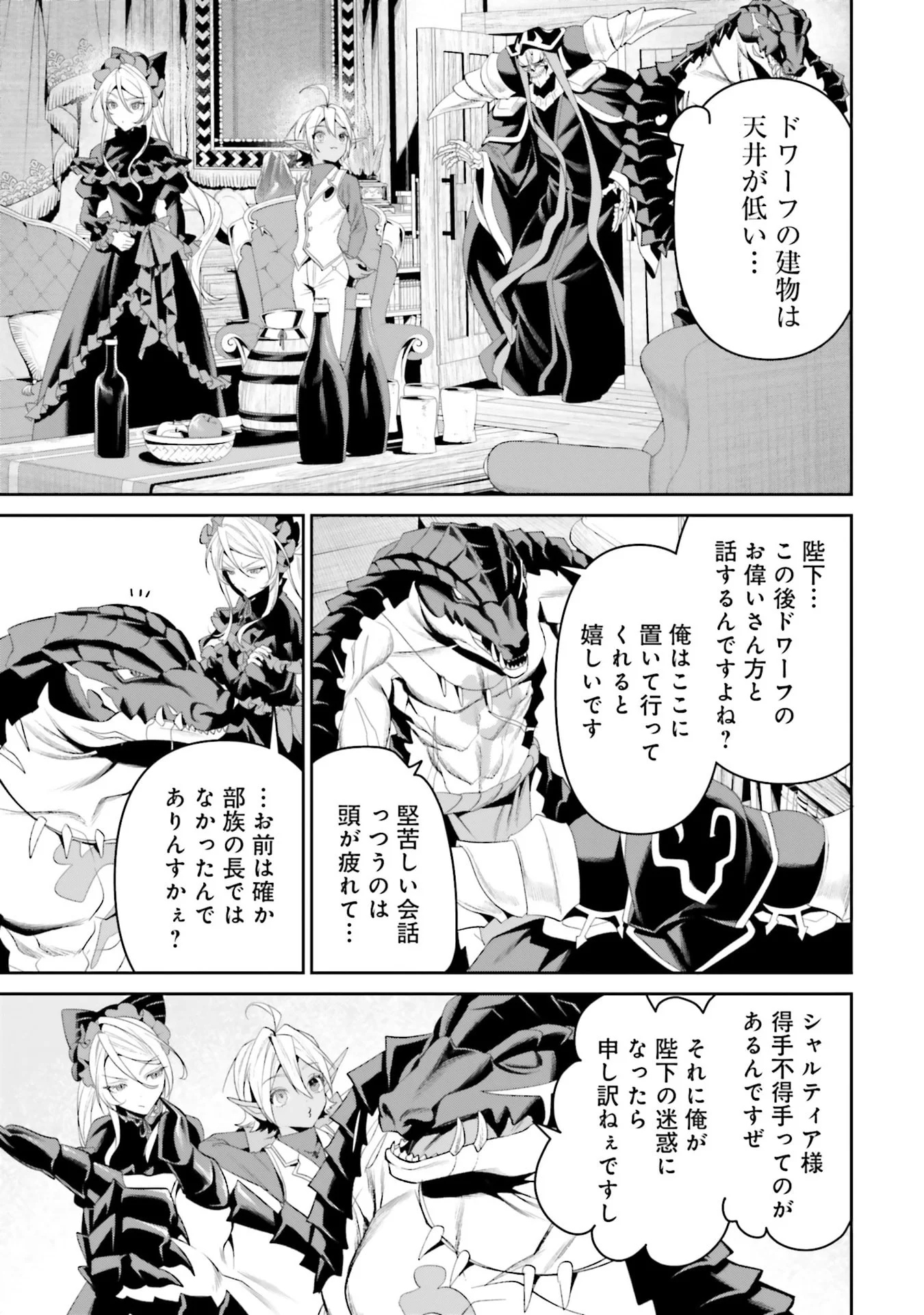 Overlord New World Chapter 15 23ページ