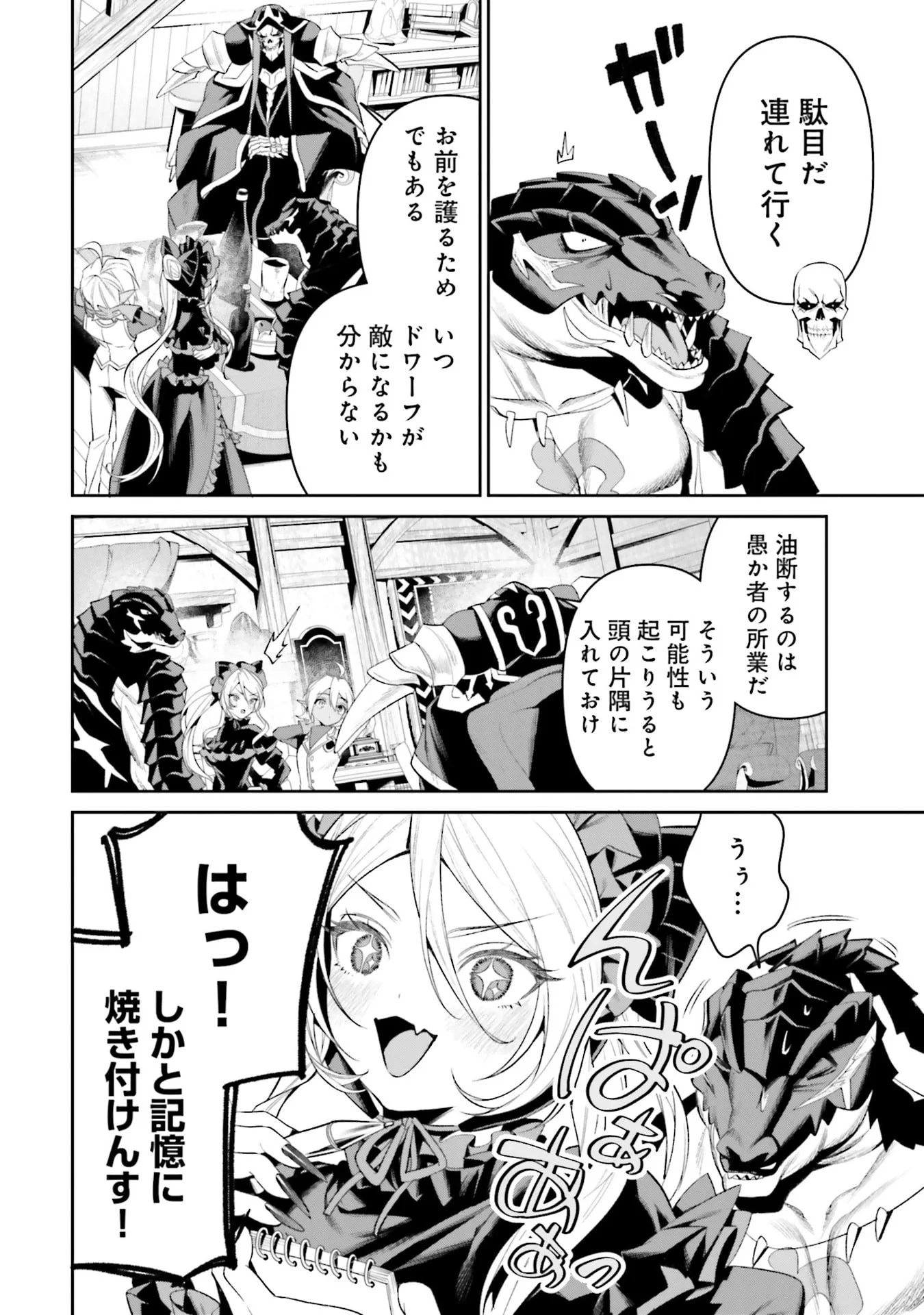 Overlord New World Chapter 15 24ページ