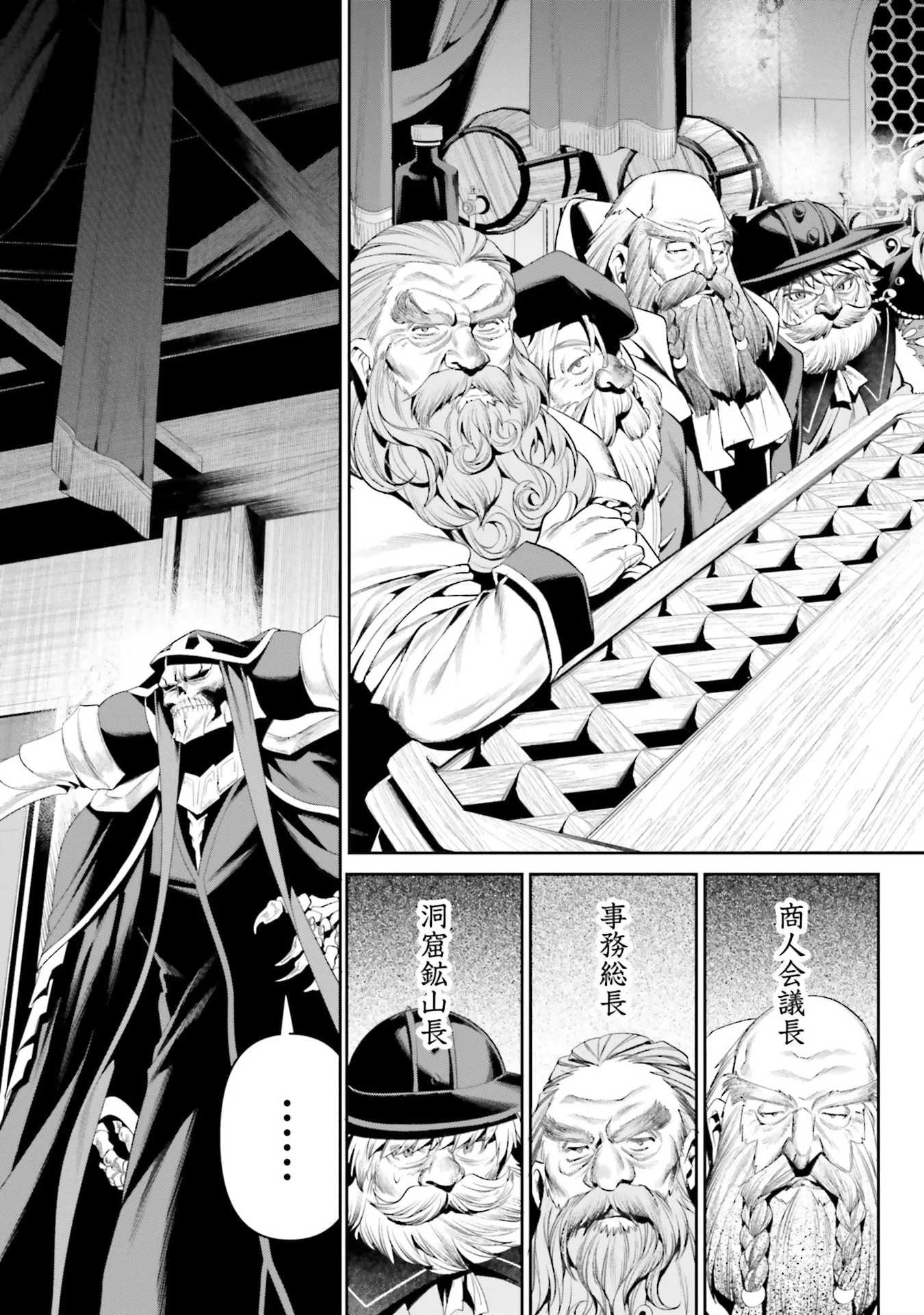 Overlord New World Chapter 15 27ページ