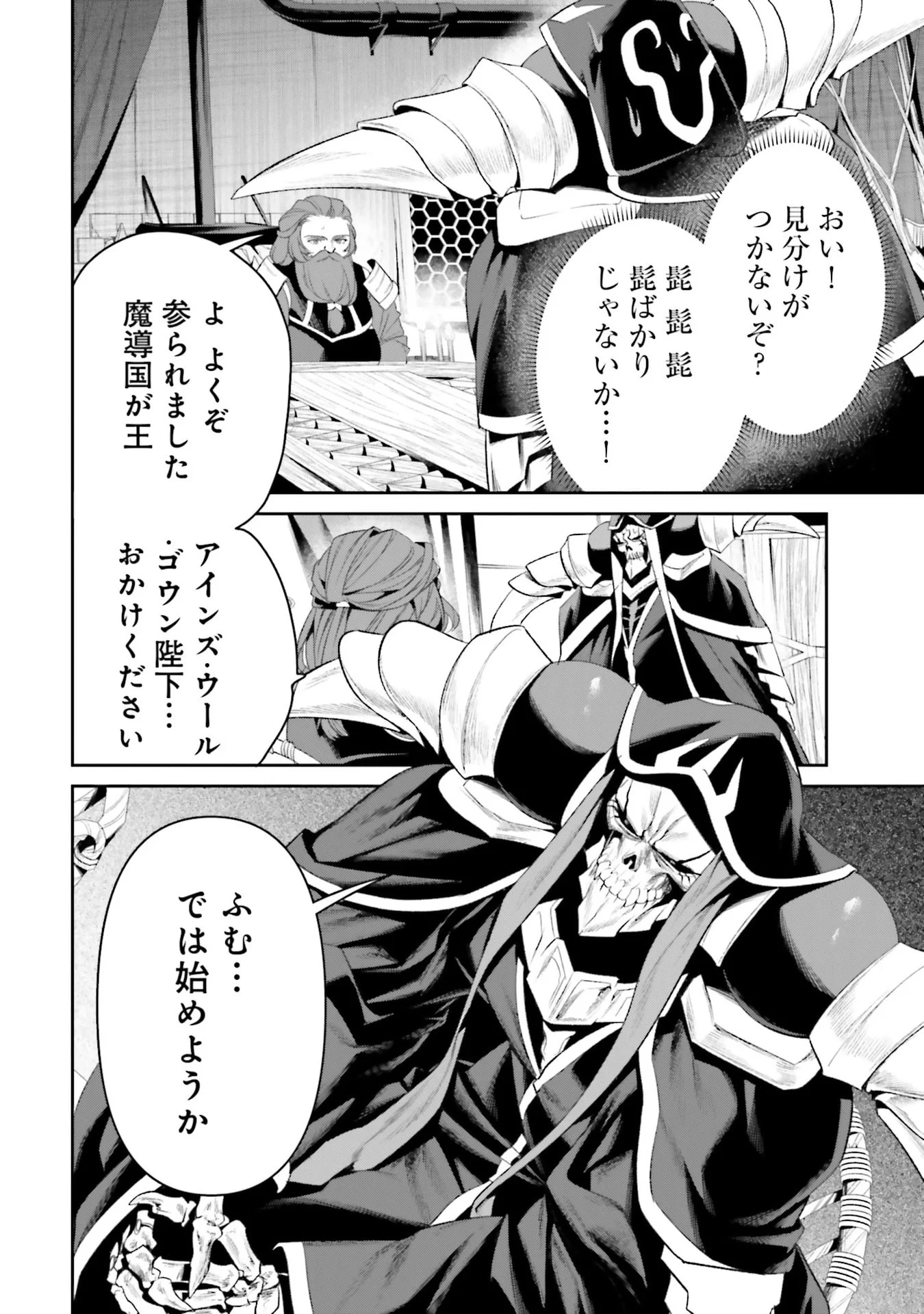 Overlord New World Chapter 15 28ページ