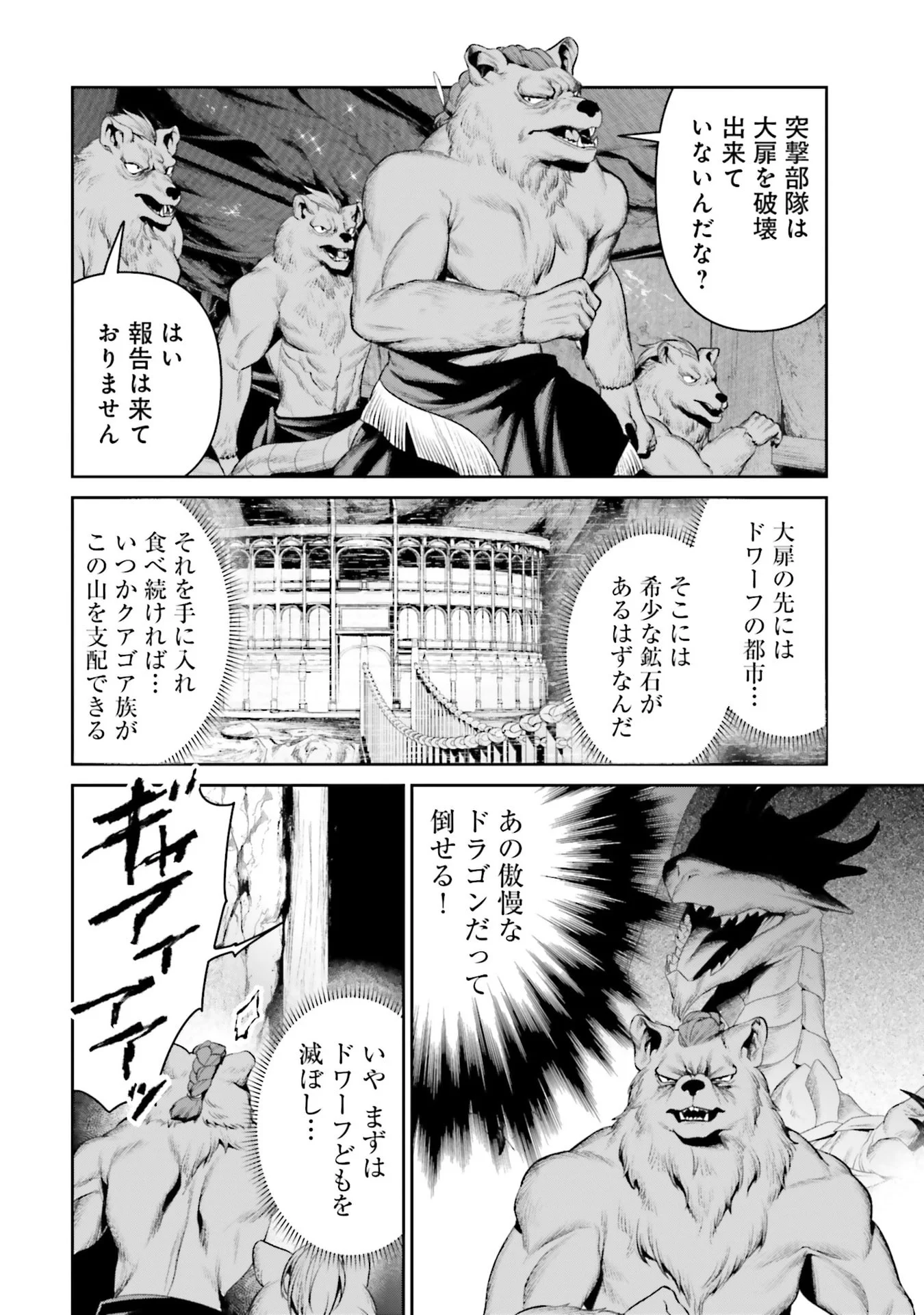 Overlord New World Chapter 15 6ページ