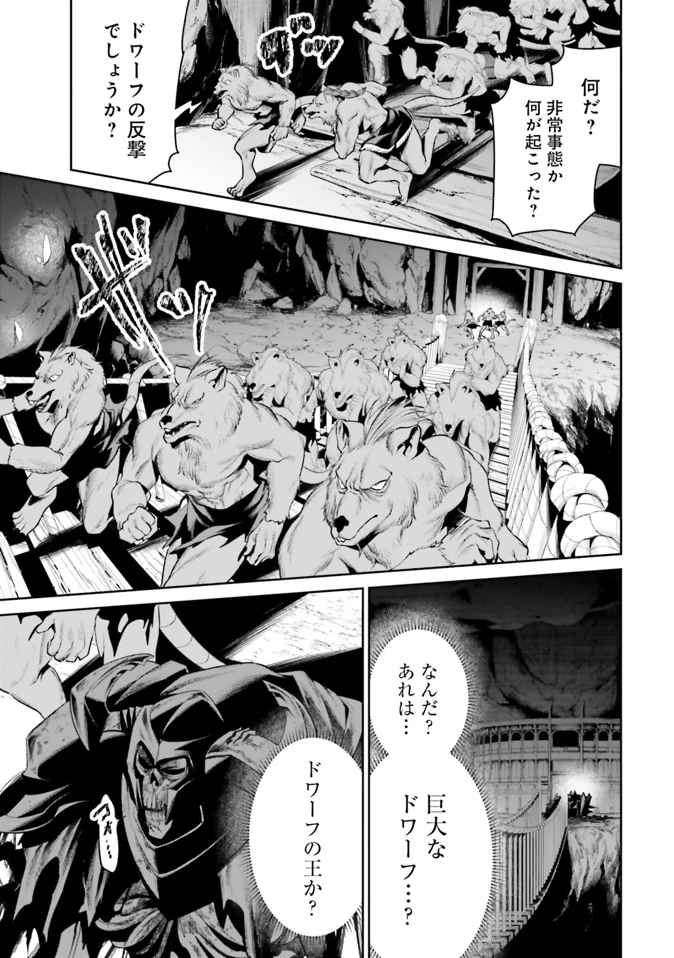 Overlord New World Chapter 15 7ページ