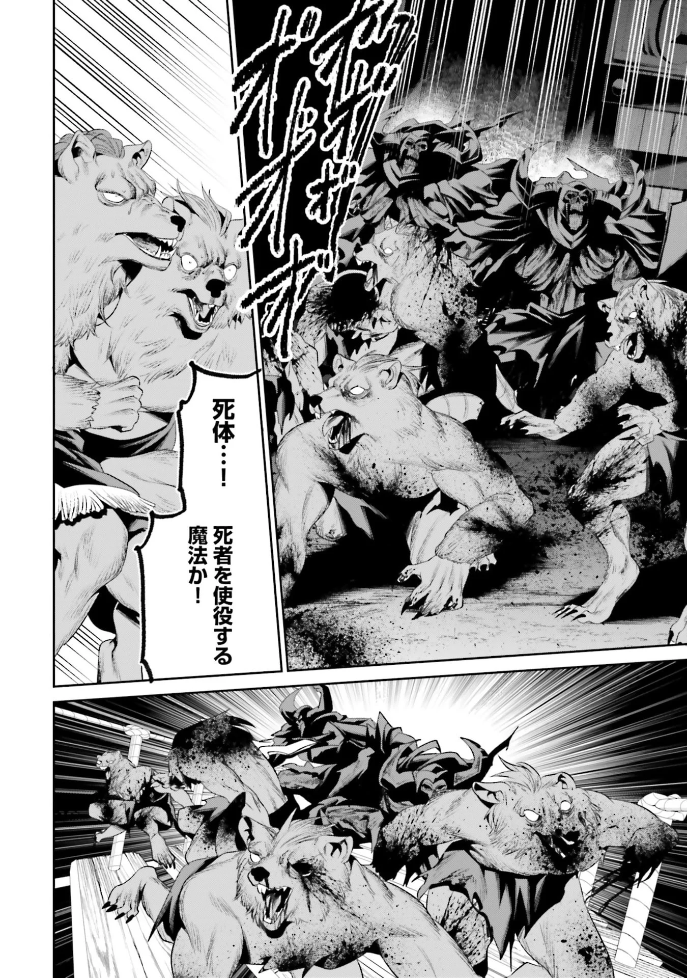 Overlord New World Chapter 15 8ページ