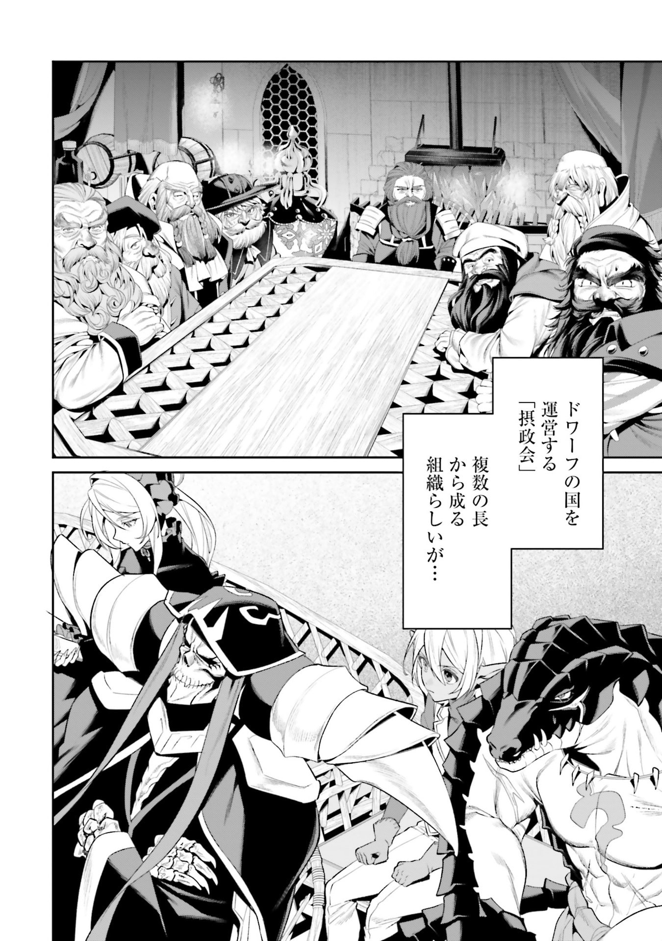 Overlord New World Chapter 16 2ページ