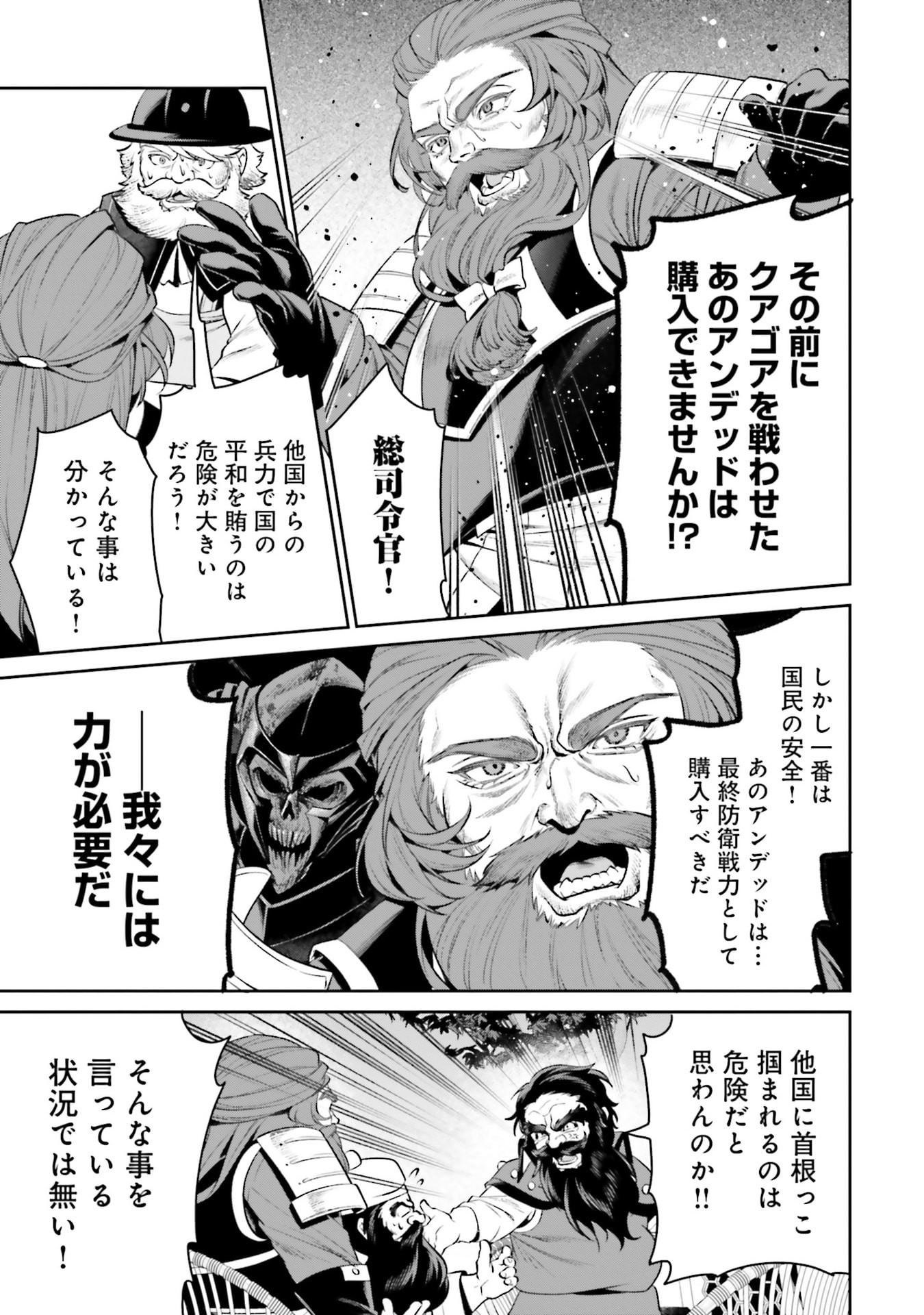 Overlord New World Chapter 16 11ページ