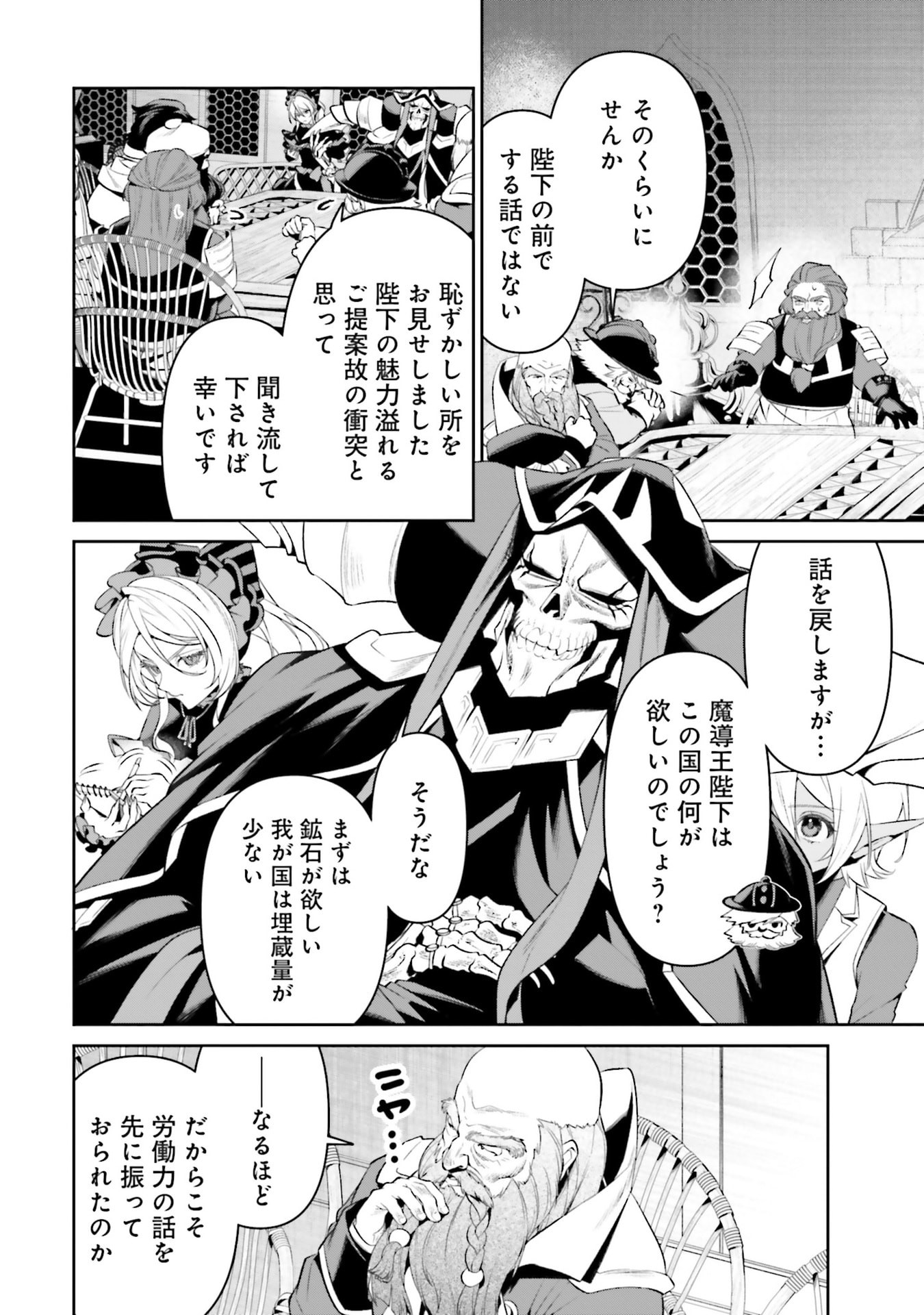 Overlord New World Chapter 16 12ページ
