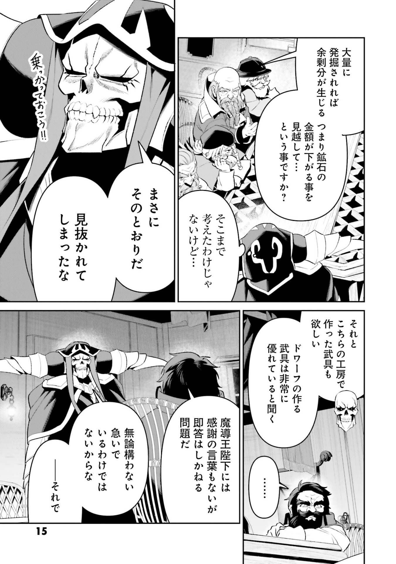 Overlord New World Chapter 16 13ページ