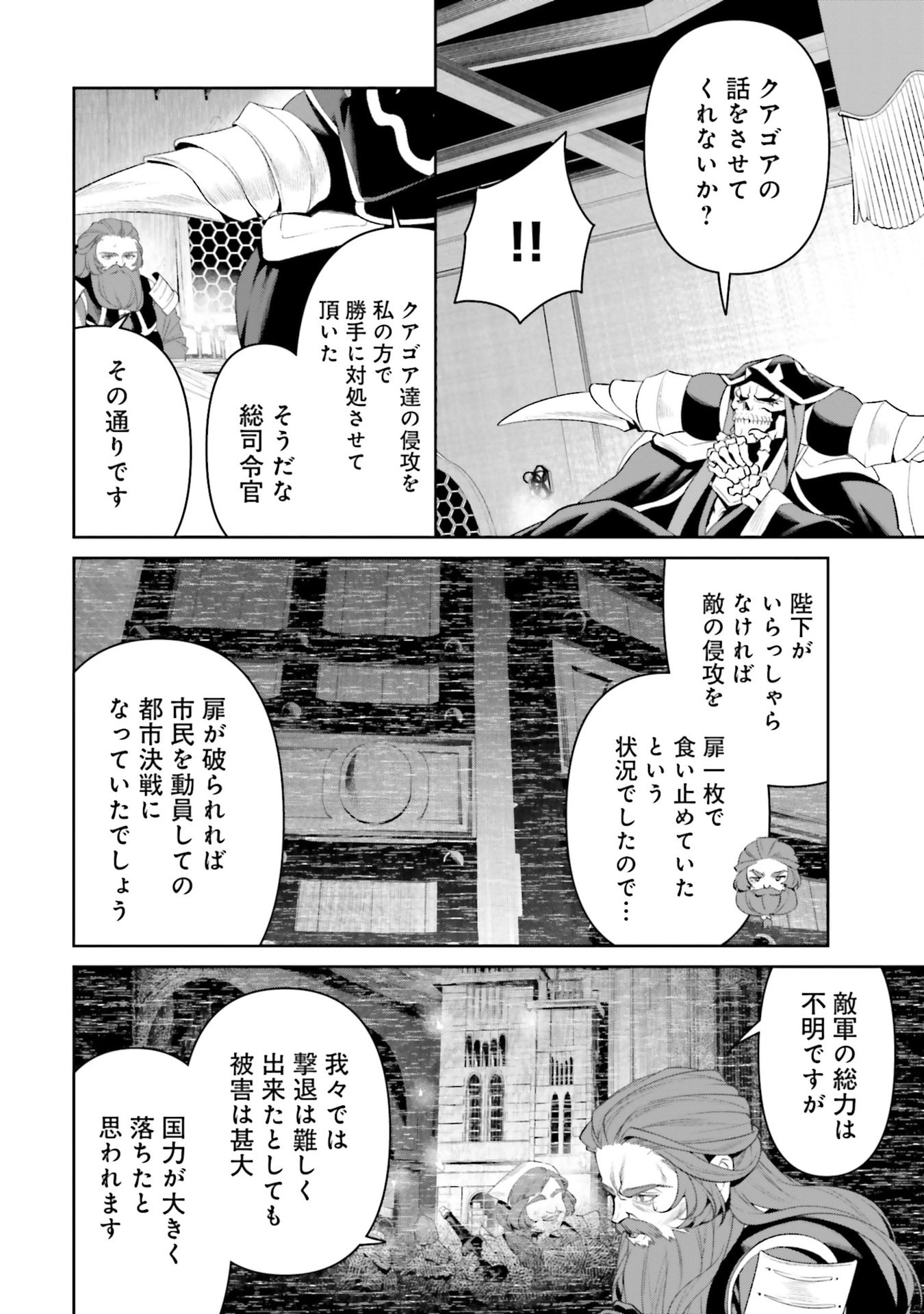 Overlord New World Chapter 16 14ページ