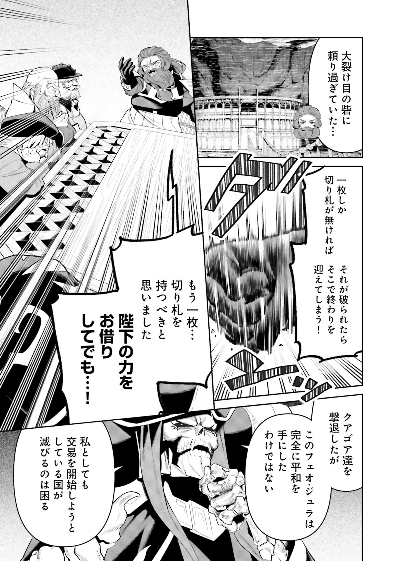 Overlord New World Chapter 16 15ページ