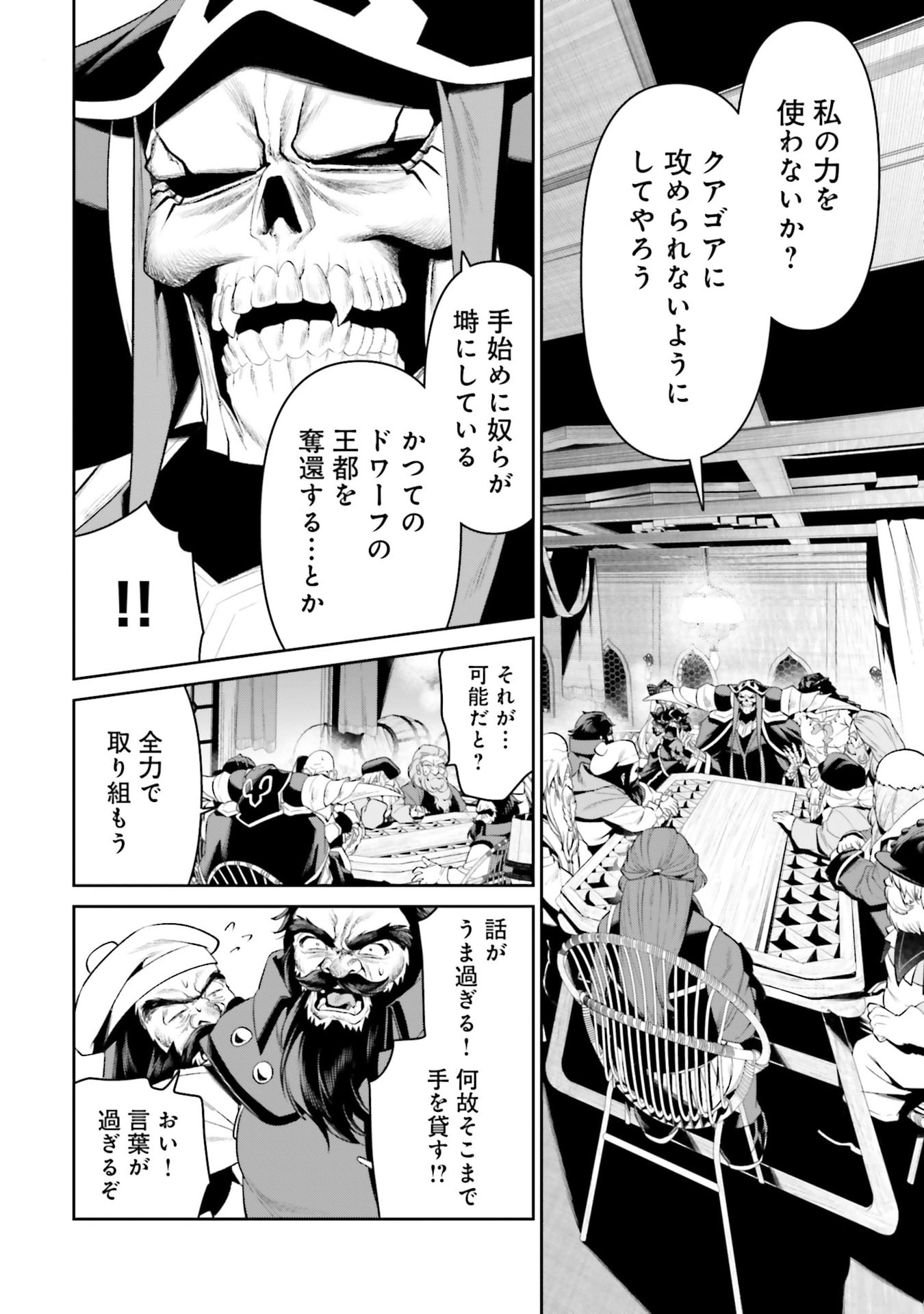 Overlord New World Chapter 16 16ページ
