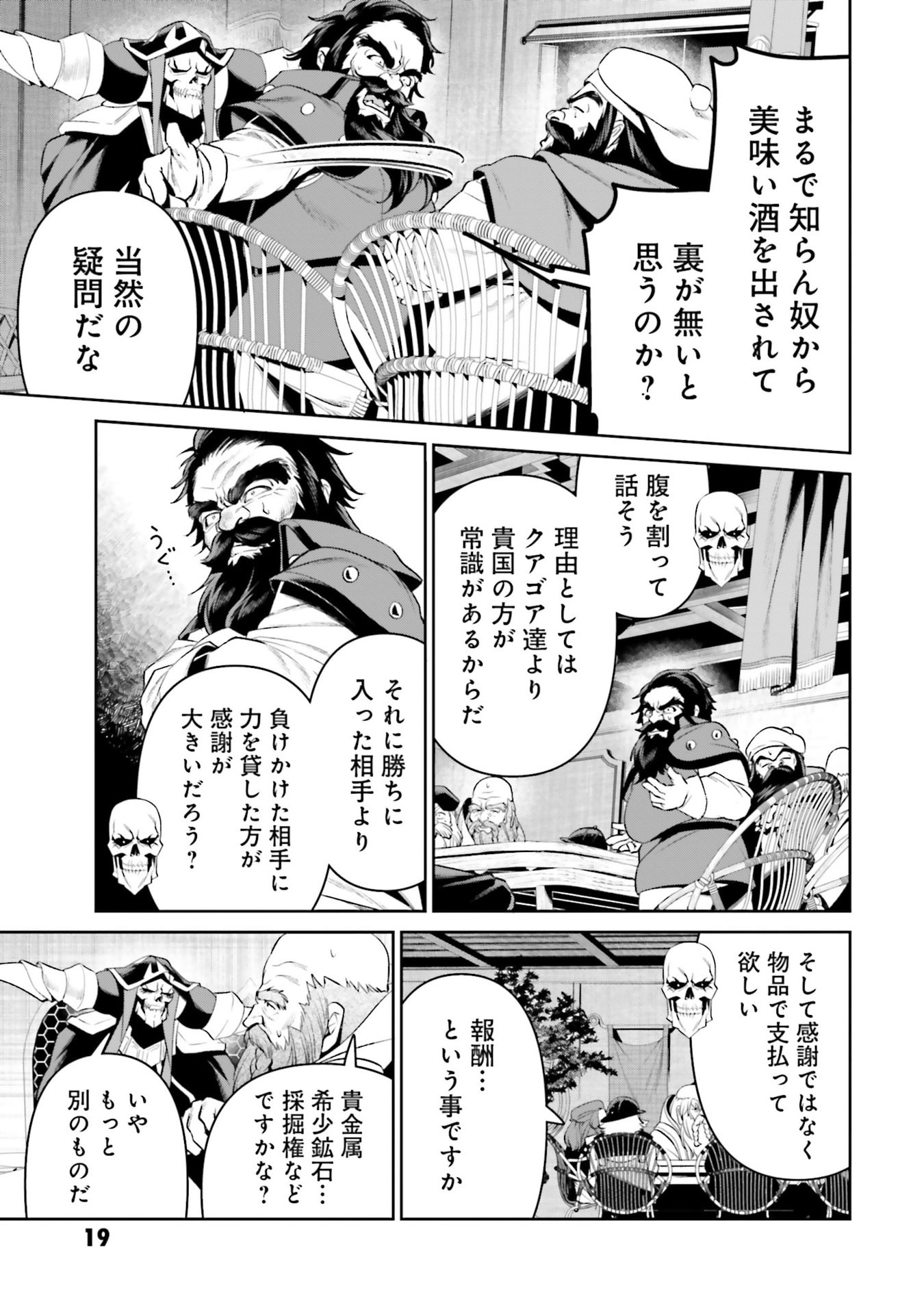 Overlord New World Chapter 16 17ページ