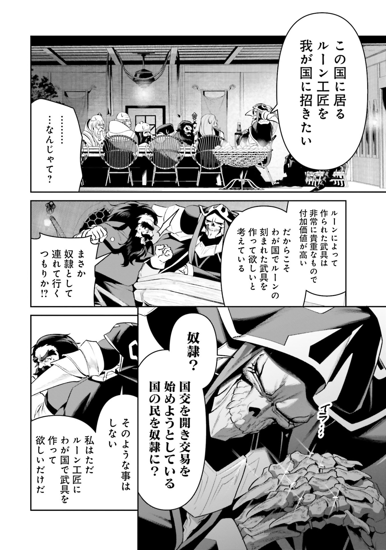 Overlord New World Chapter 16 18ページ