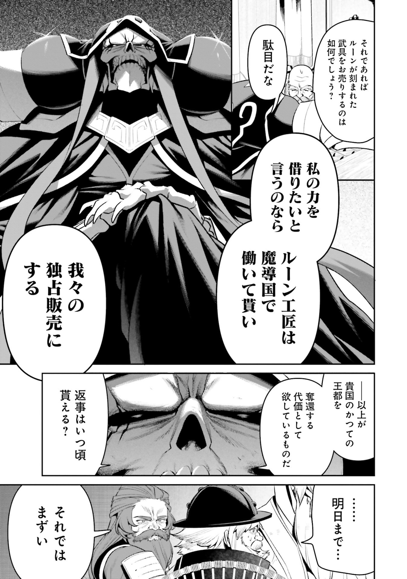 Overlord New World Chapter 16 19ページ