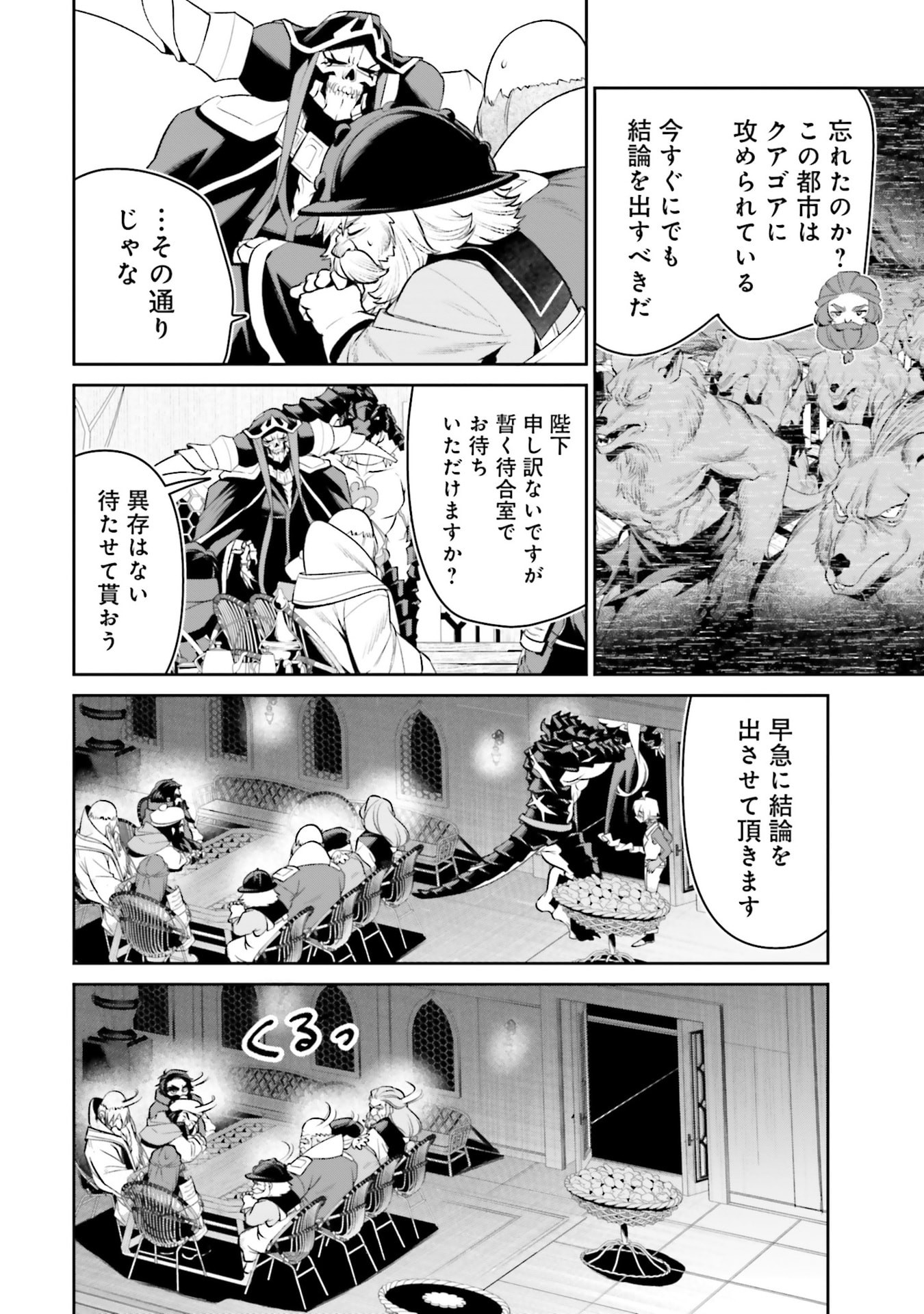 Overlord New World Chapter 16 20ページ