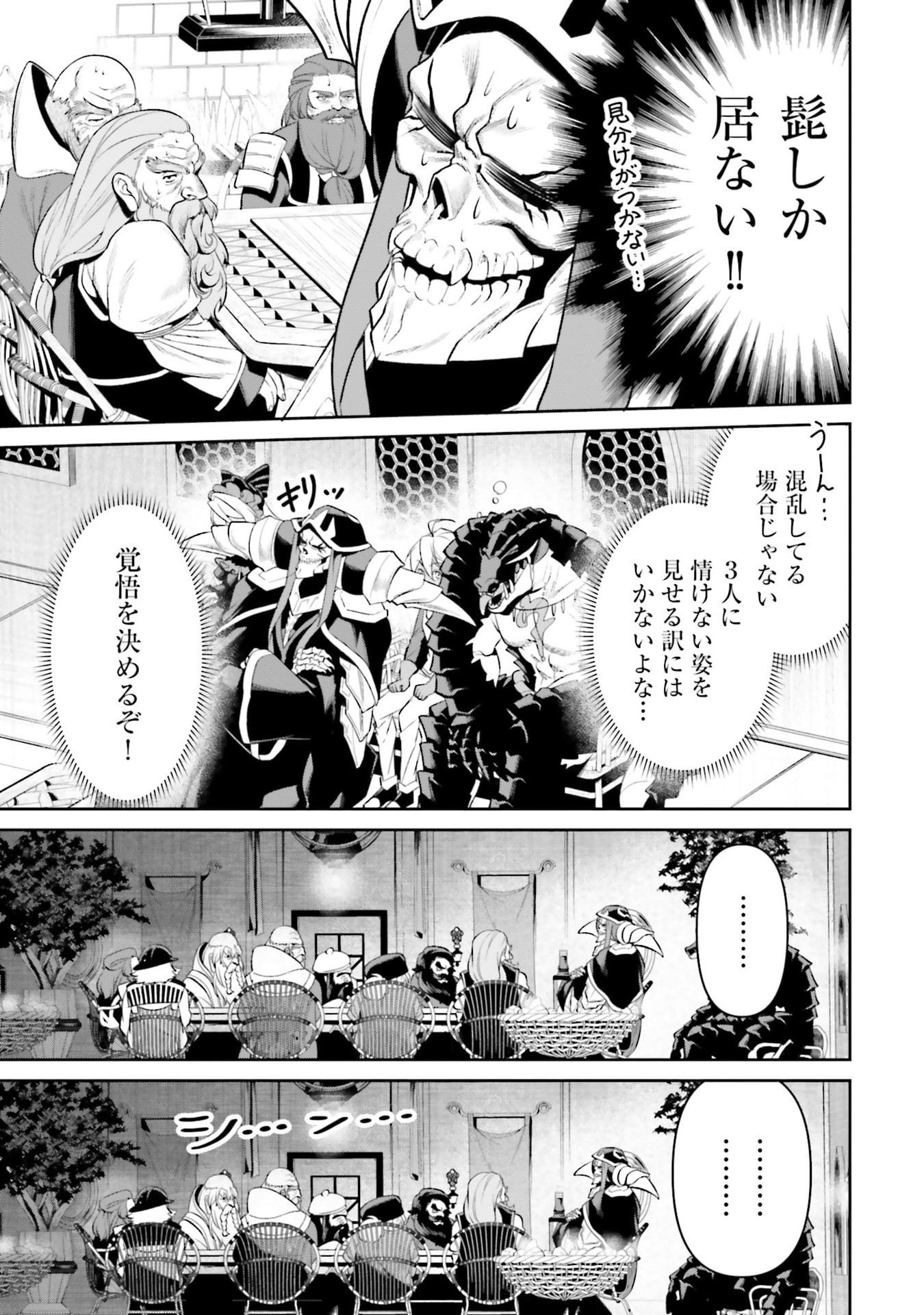 Overlord New World Chapter 16 3ページ