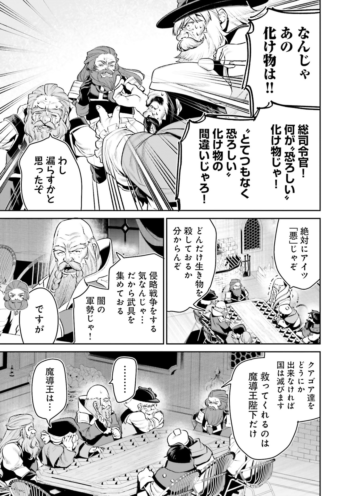 Overlord New World Chapter 16 21ページ