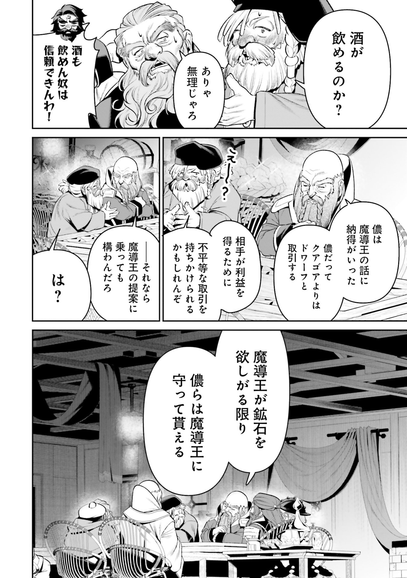 Overlord New World Chapter 16 22ページ