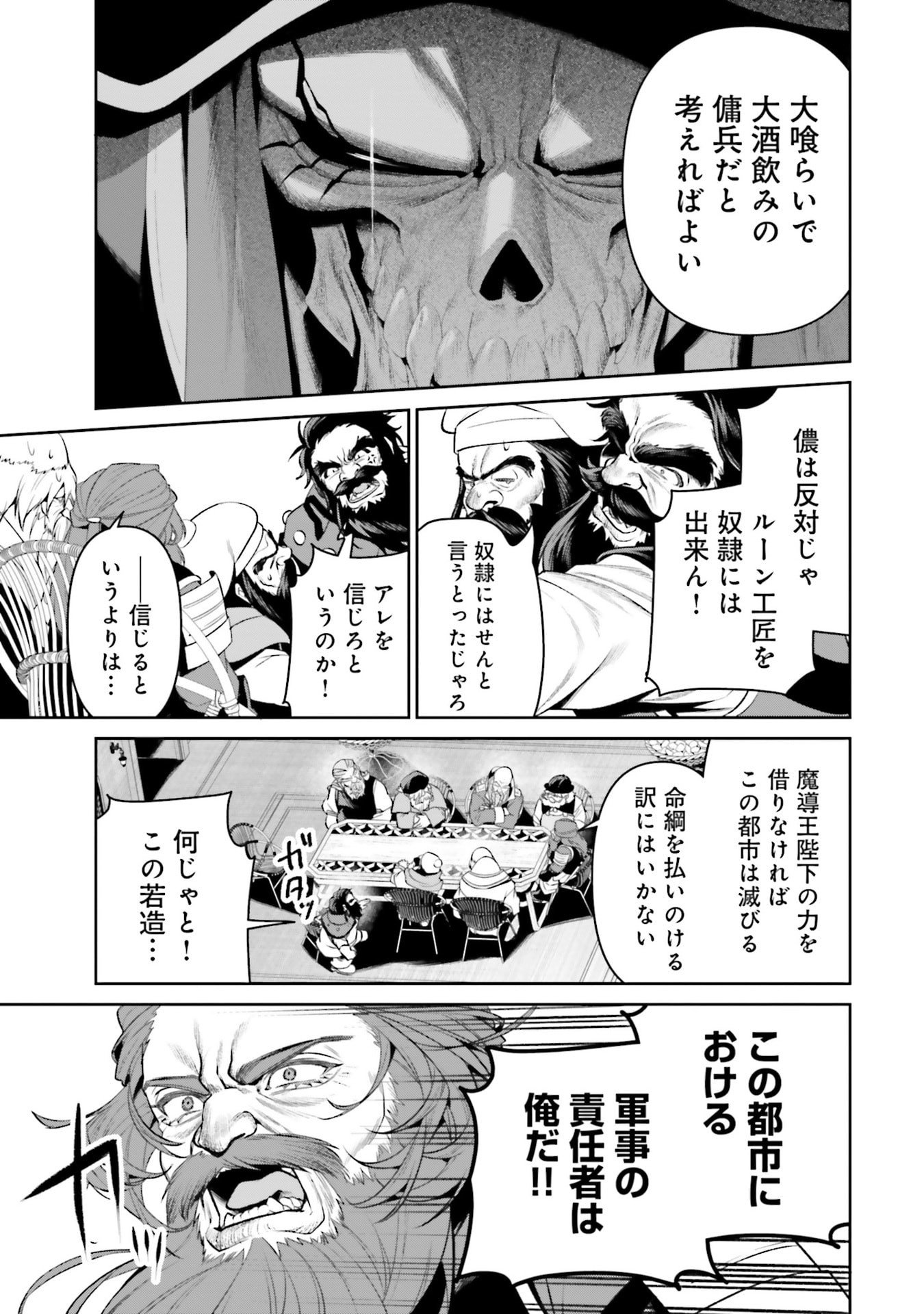Overlord New World Chapter 16 23ページ